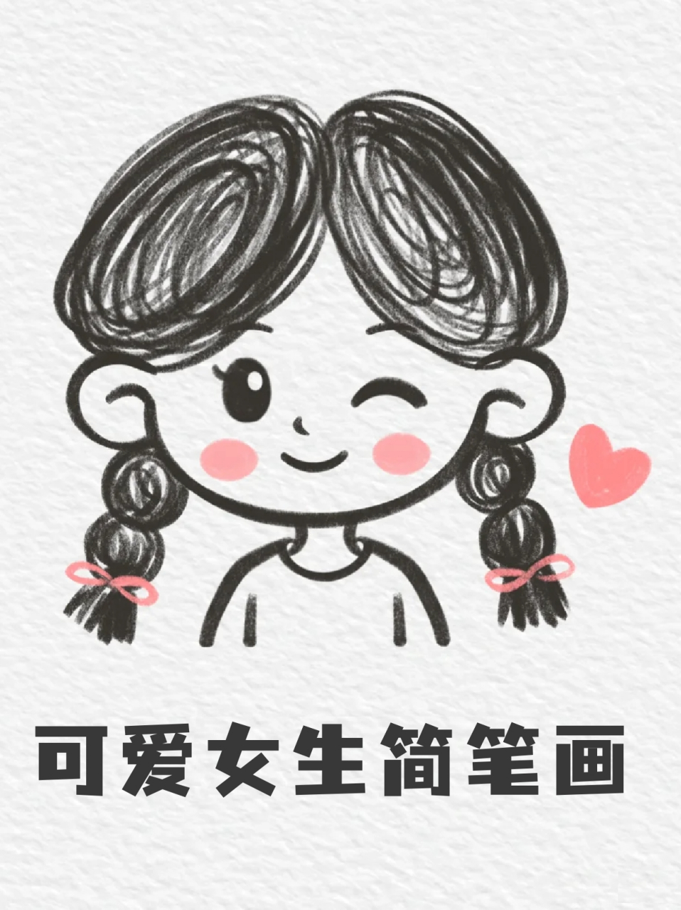 女生人物简笔画可爱(女生人物绘画图片简笔画)