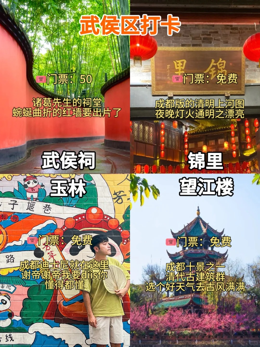 成都旅游必去十大景点排名(成都旅游必去十大景点排名榜)