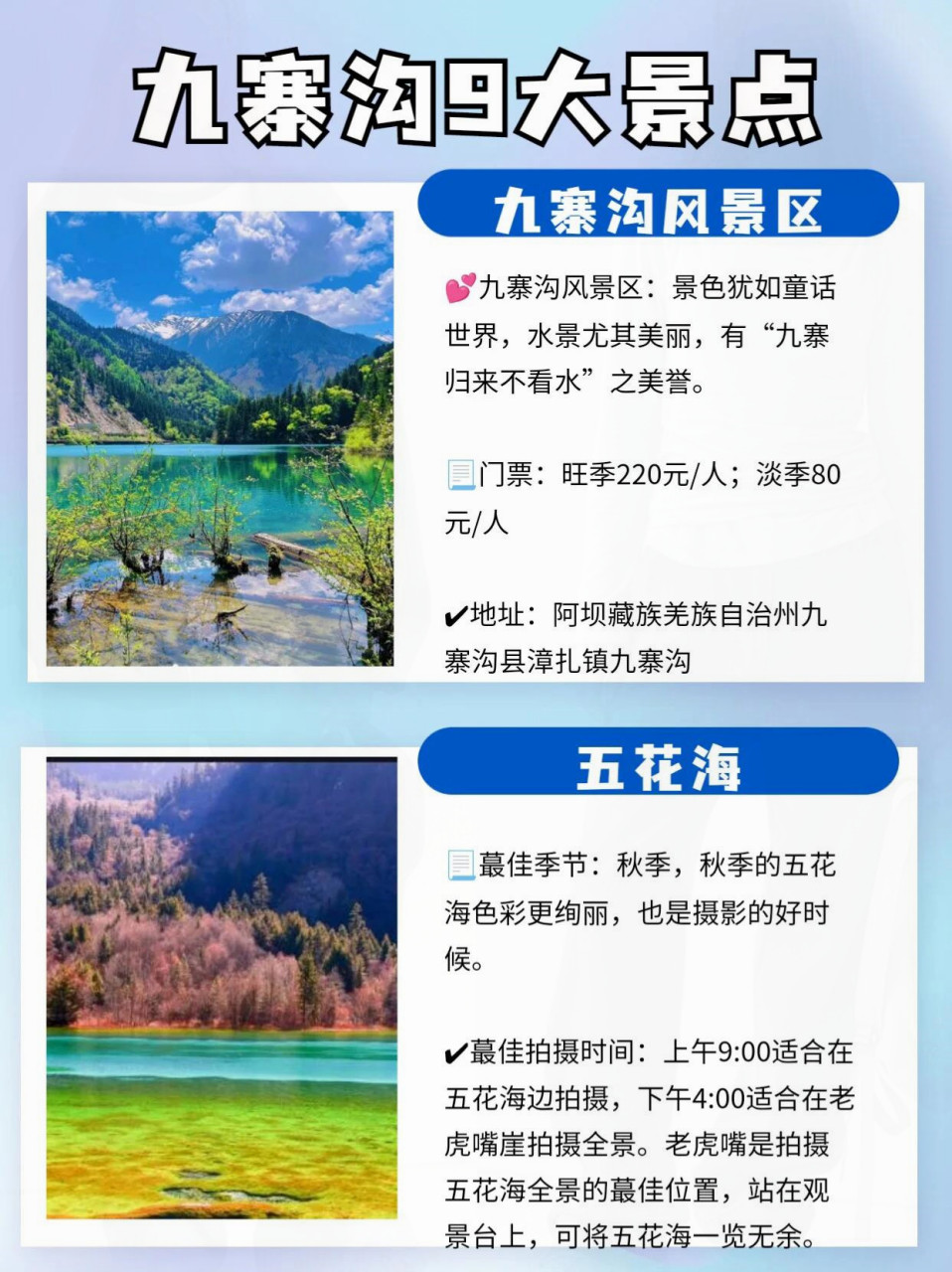 九寨沟有哪些景点介绍图片