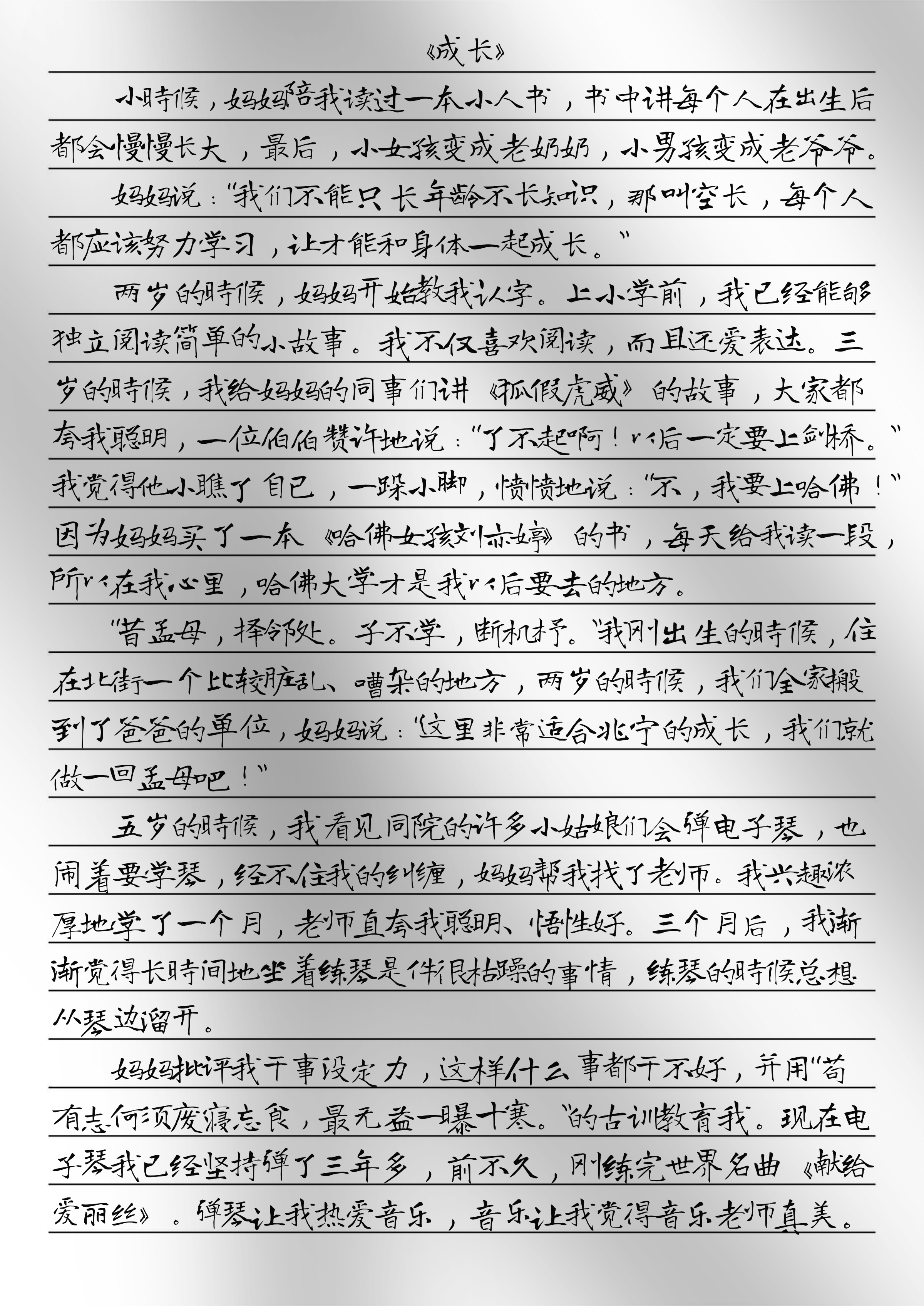 成长纪念册正文六年级图片