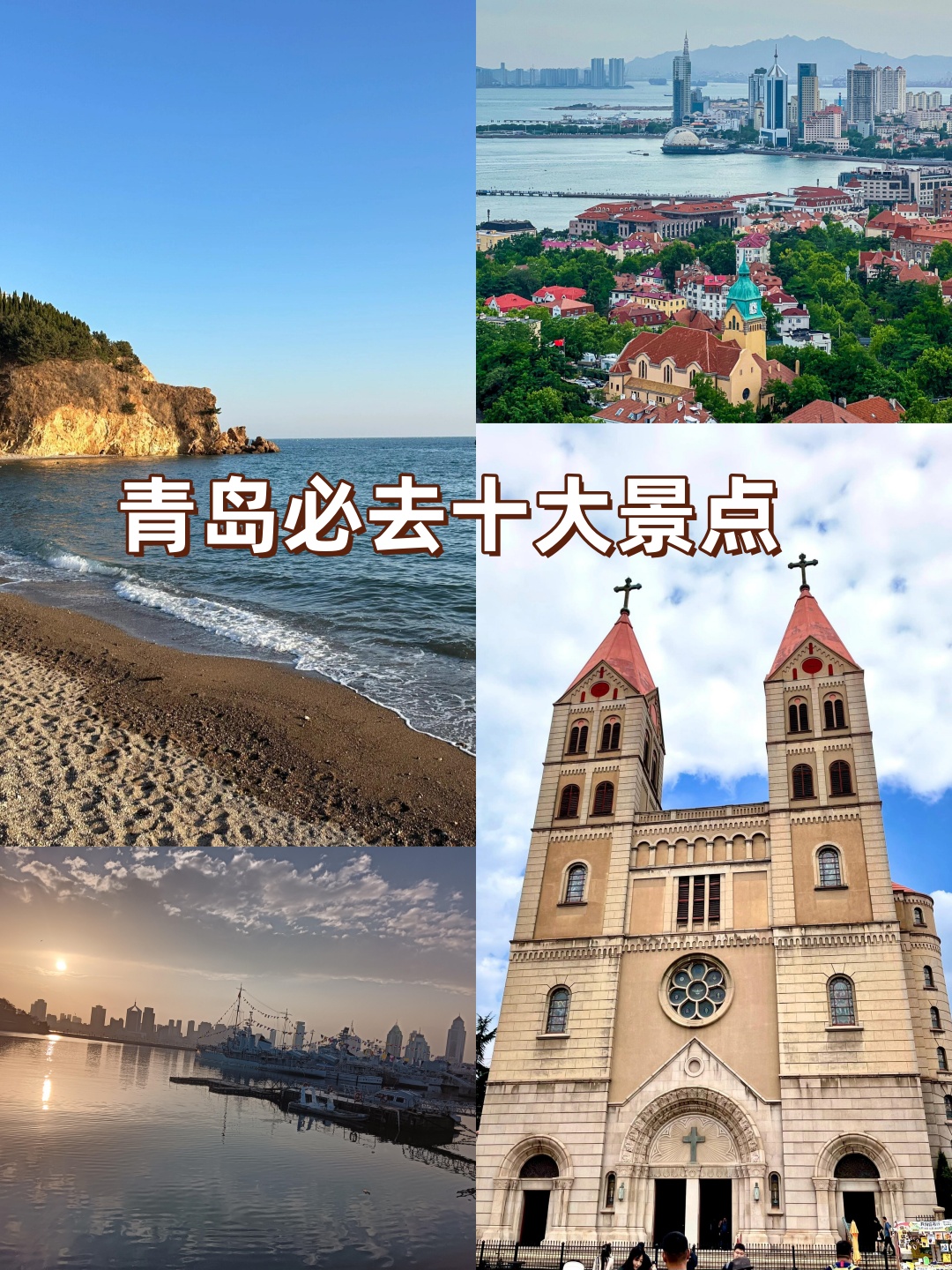 青岛老年人旅游攻略(青岛老人旅游的景点推荐)