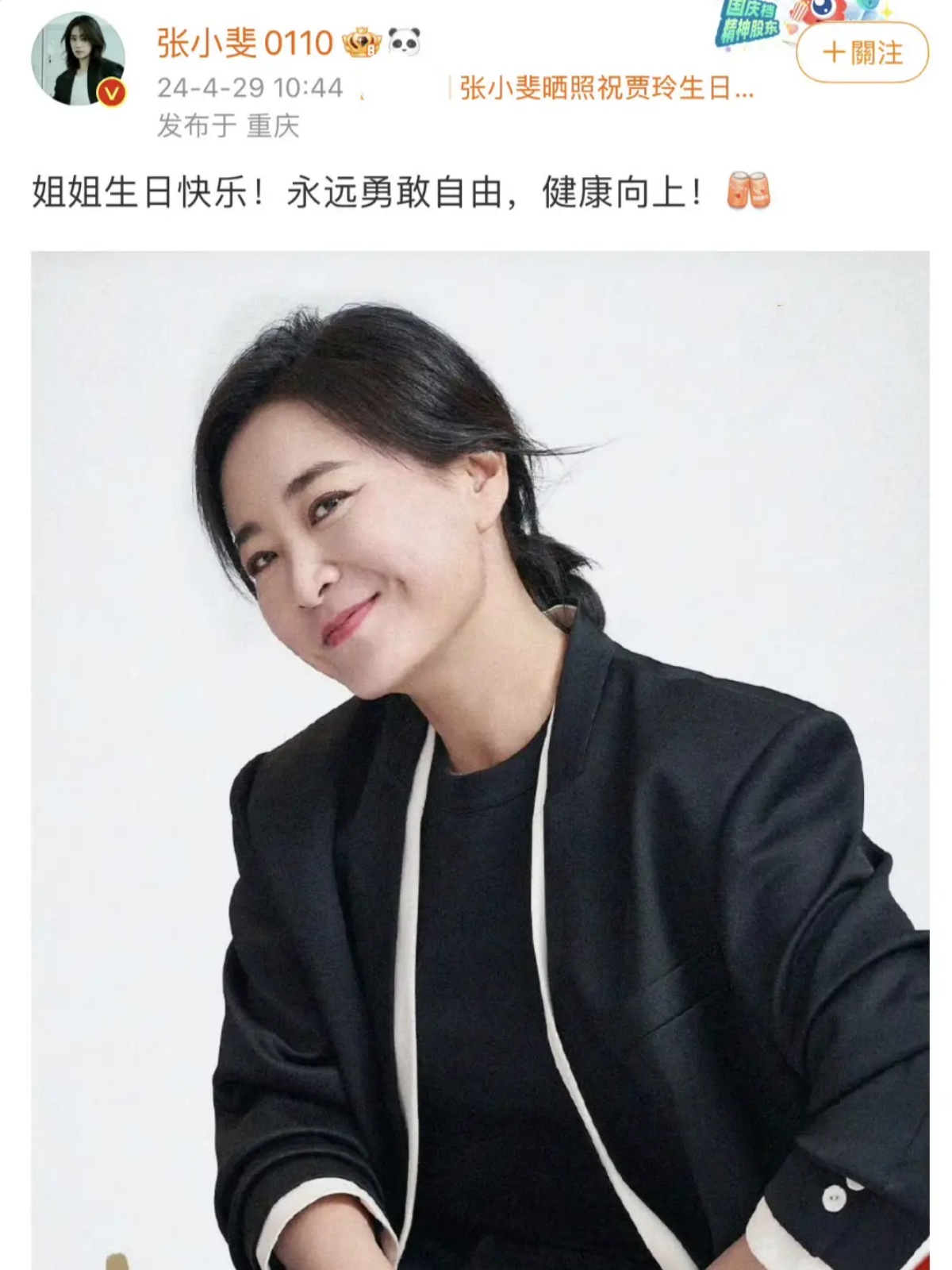杨迪晒照为贾玲庆生# #张小斐卡点为贾玲庆40岁生日# #娱乐# #娱乐
