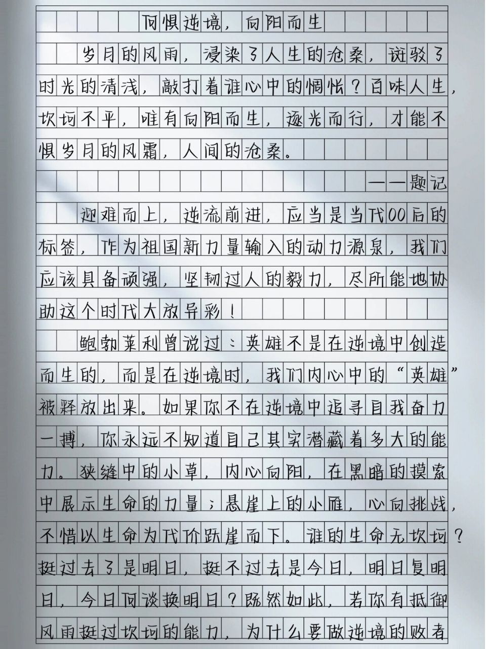 手写800字作文图片高清图片