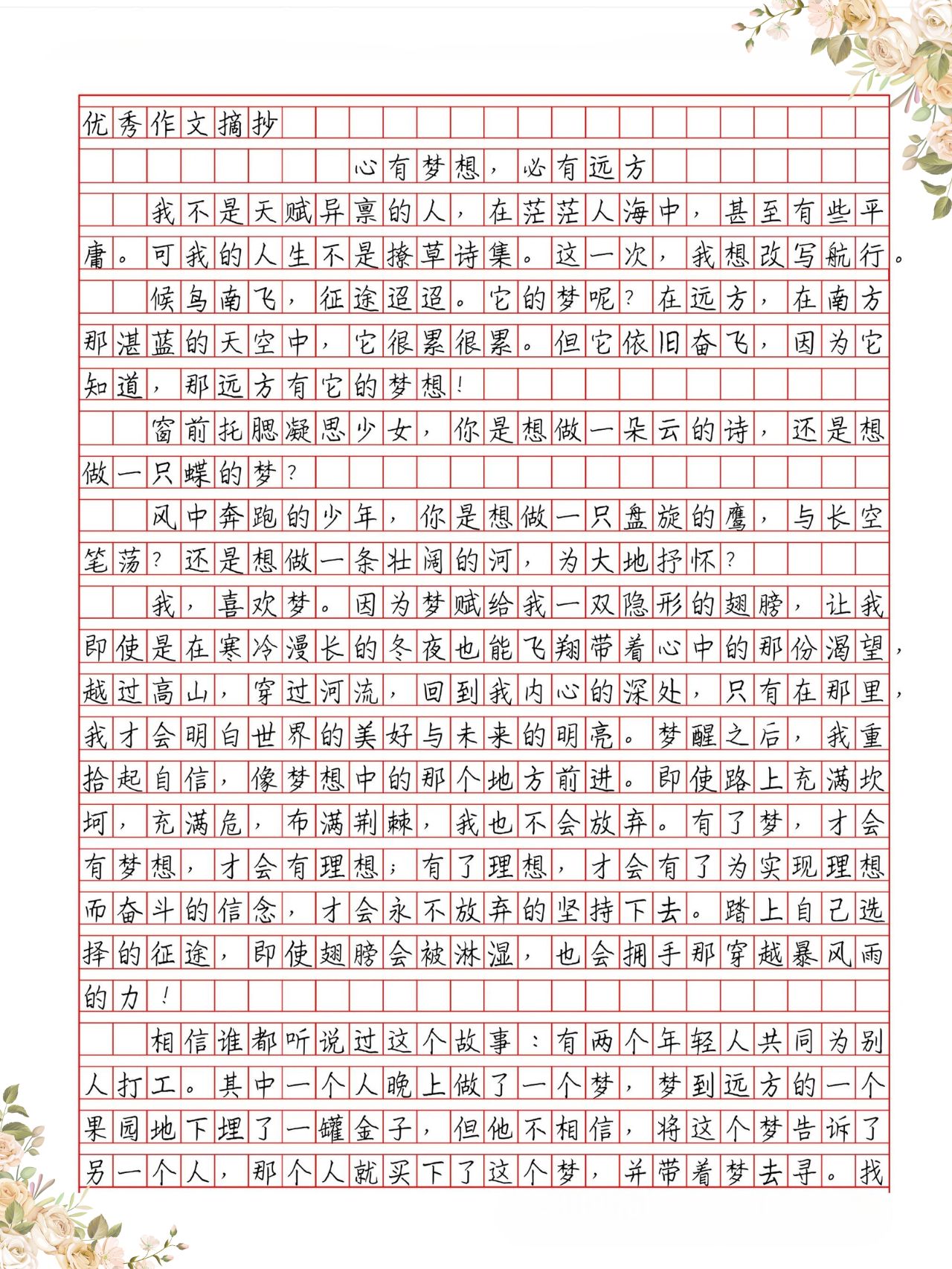 梦想作文题记