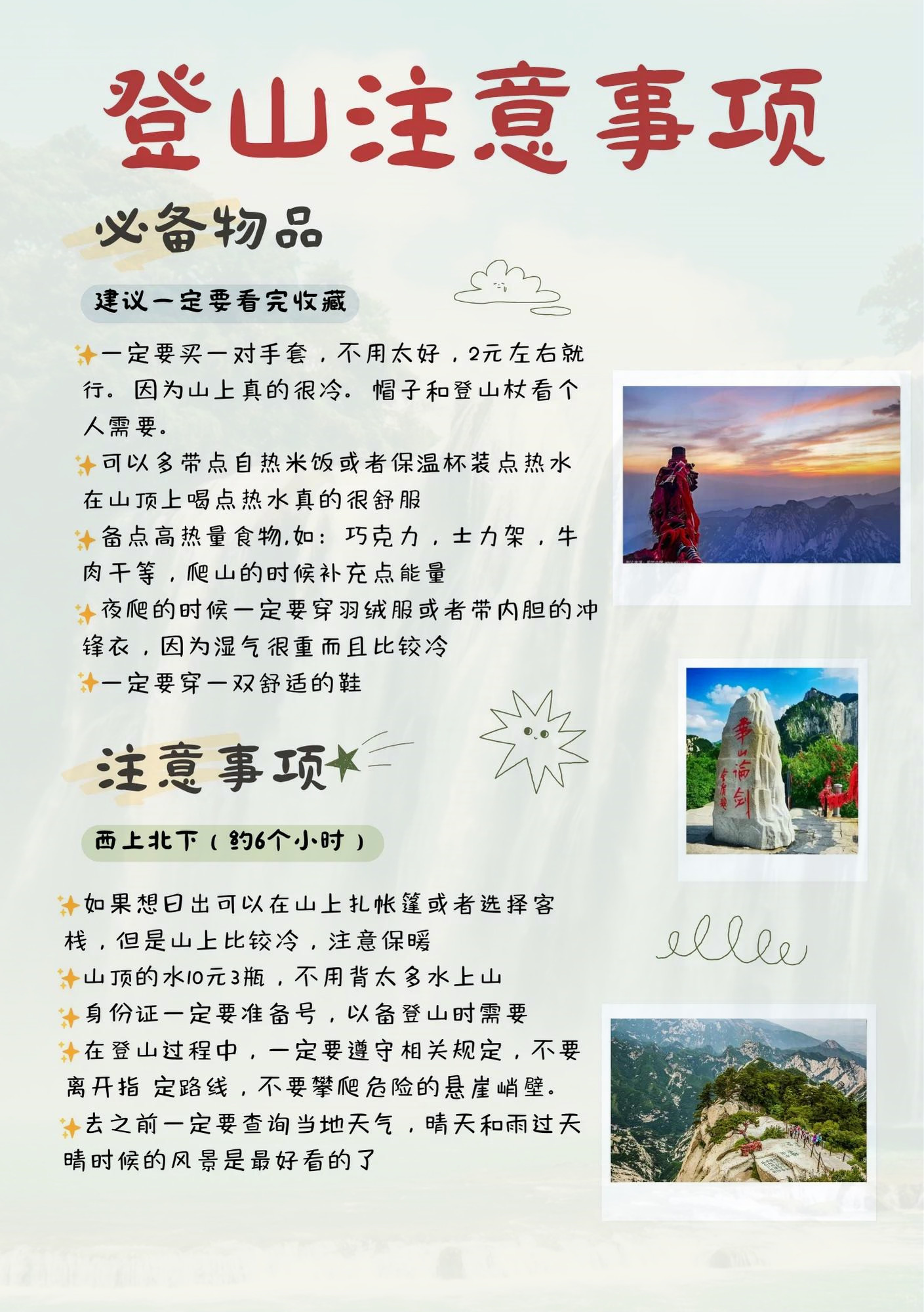 华山旅游  打算来华山玩宝子们快码住!