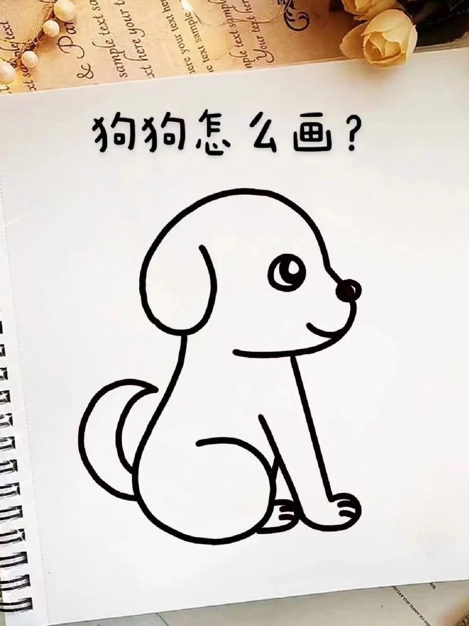 狗狗的简笔画 98作为一个铲屎官,对狗狗真是爱惨了,因为汪星人是真