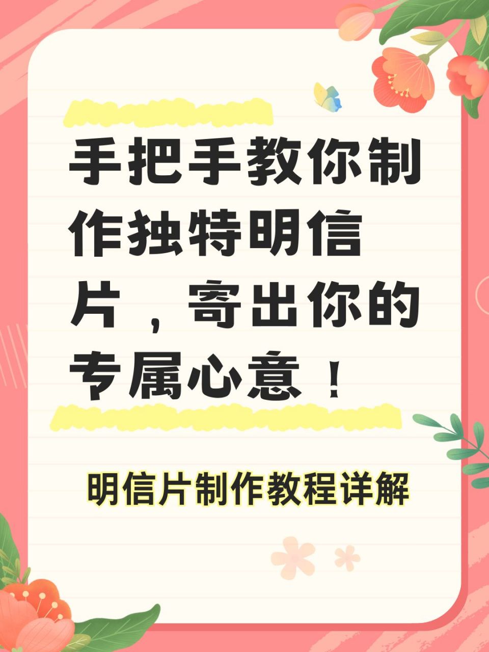 94  95一张个性化的明信片,会让收到的亲朋好友感受到来自你的