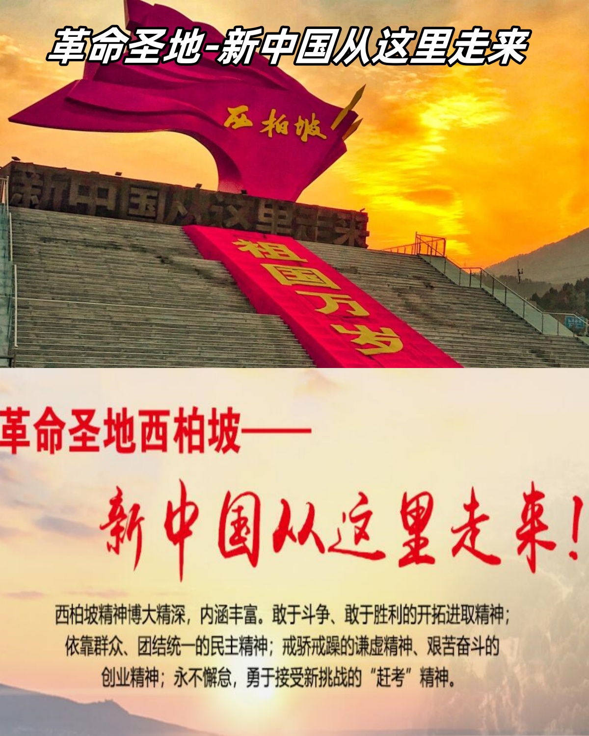 西柏坡,面朝波光粼粼的