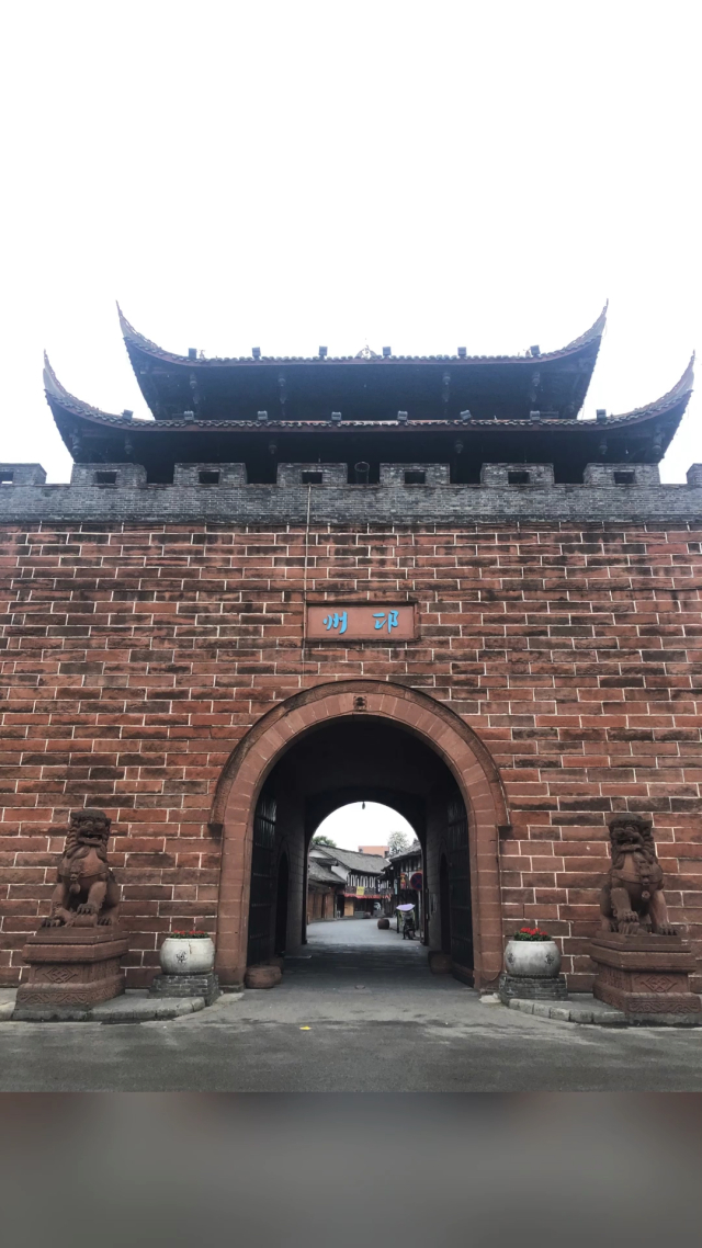 临邛古城,巴蜀四大古城之一,古南方丝绸之路西出成都的第一城,始建于