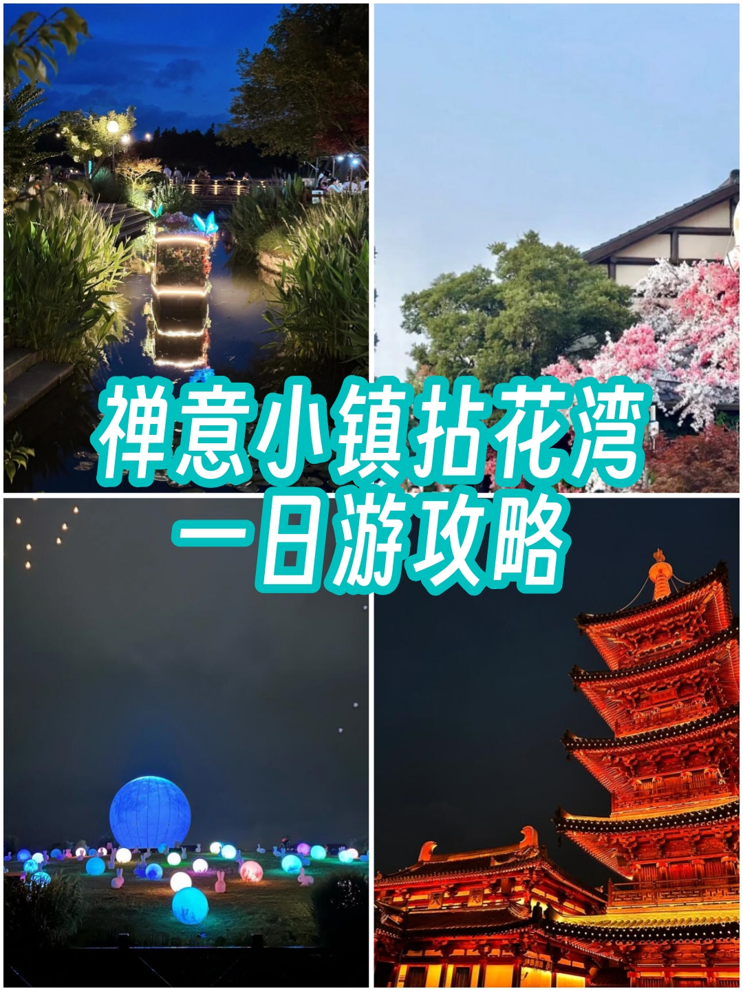 拈花湾旅游攻略图片