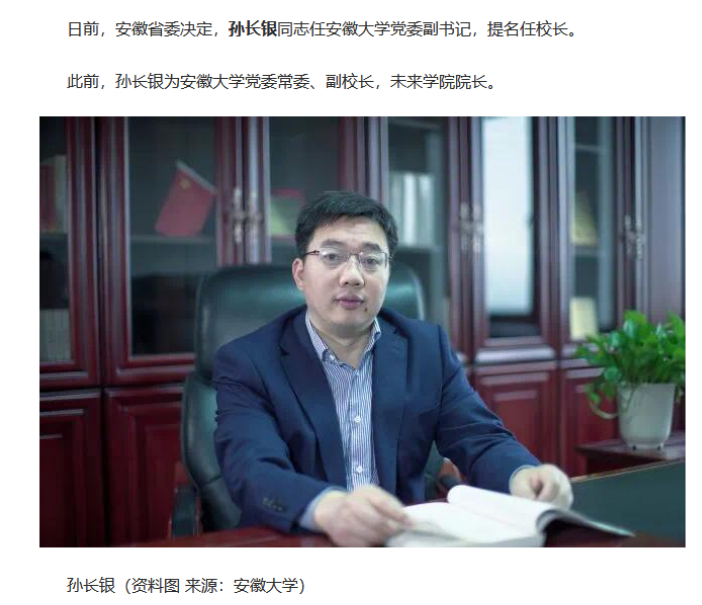 从安徽大学了解到, 安徽大学校长调整!