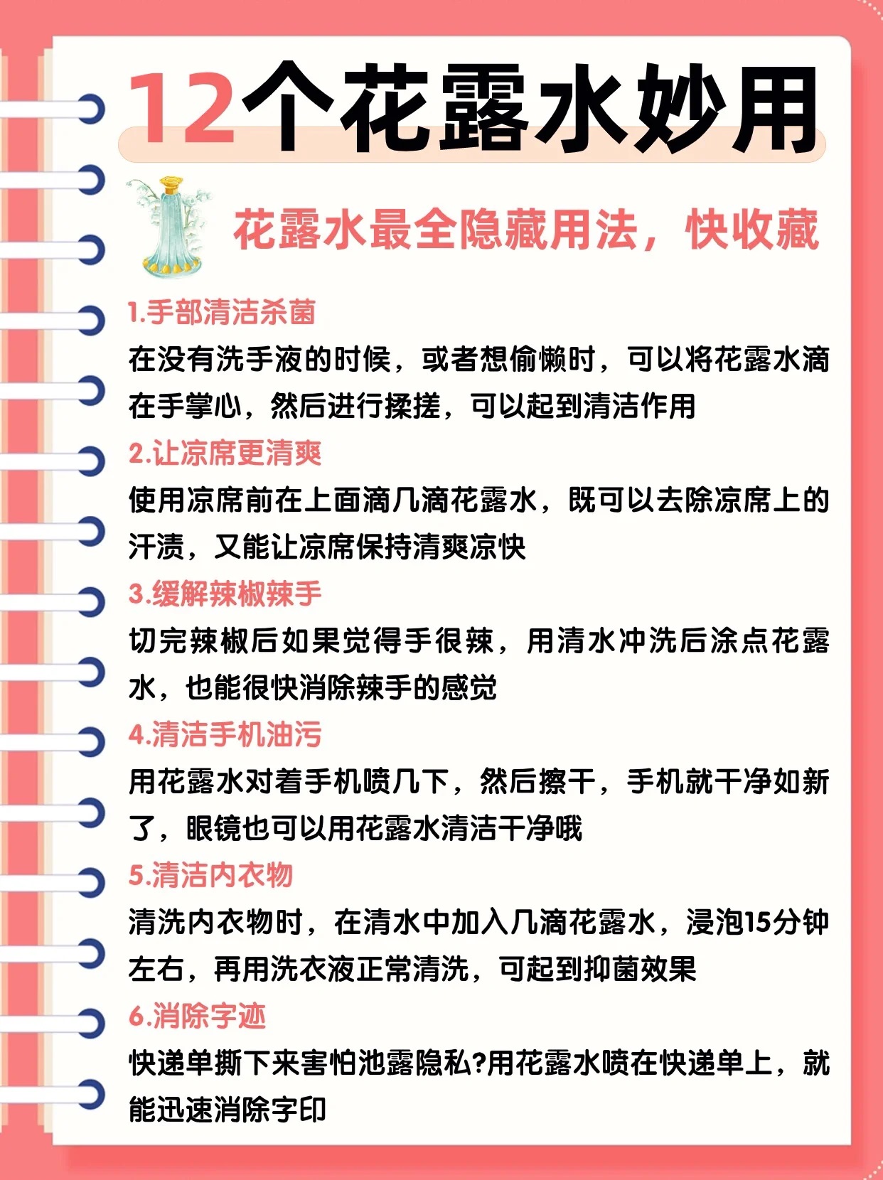 花露水的12种妙用!