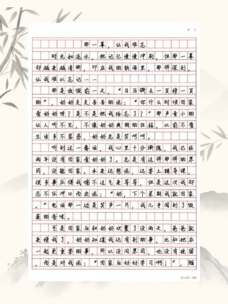 我最感动的一件事600字作文