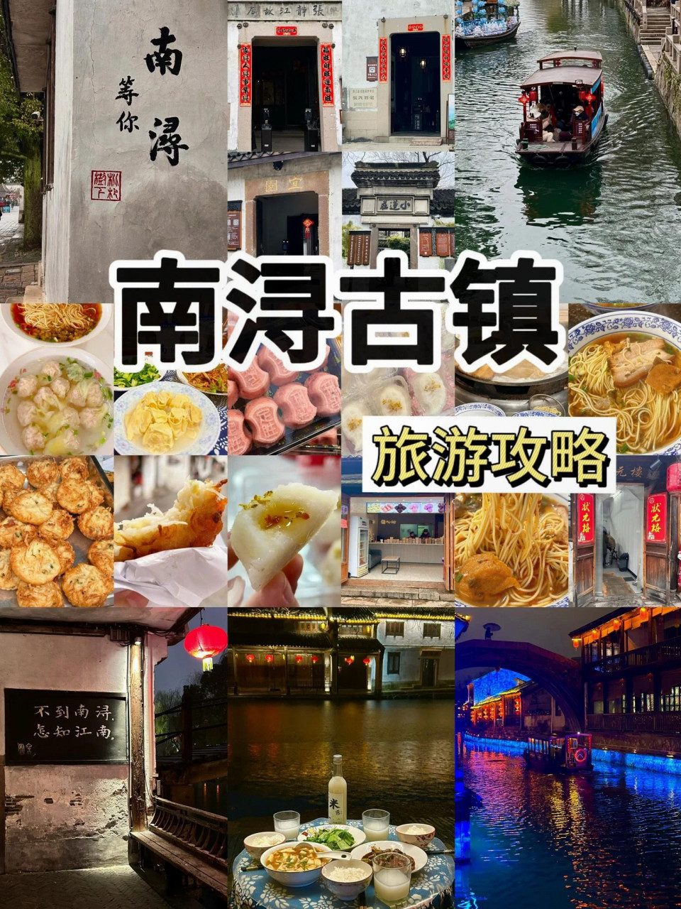 杭州周边旅游攻略必去景点推荐一下  99南浔古镇一日游95|攻略版