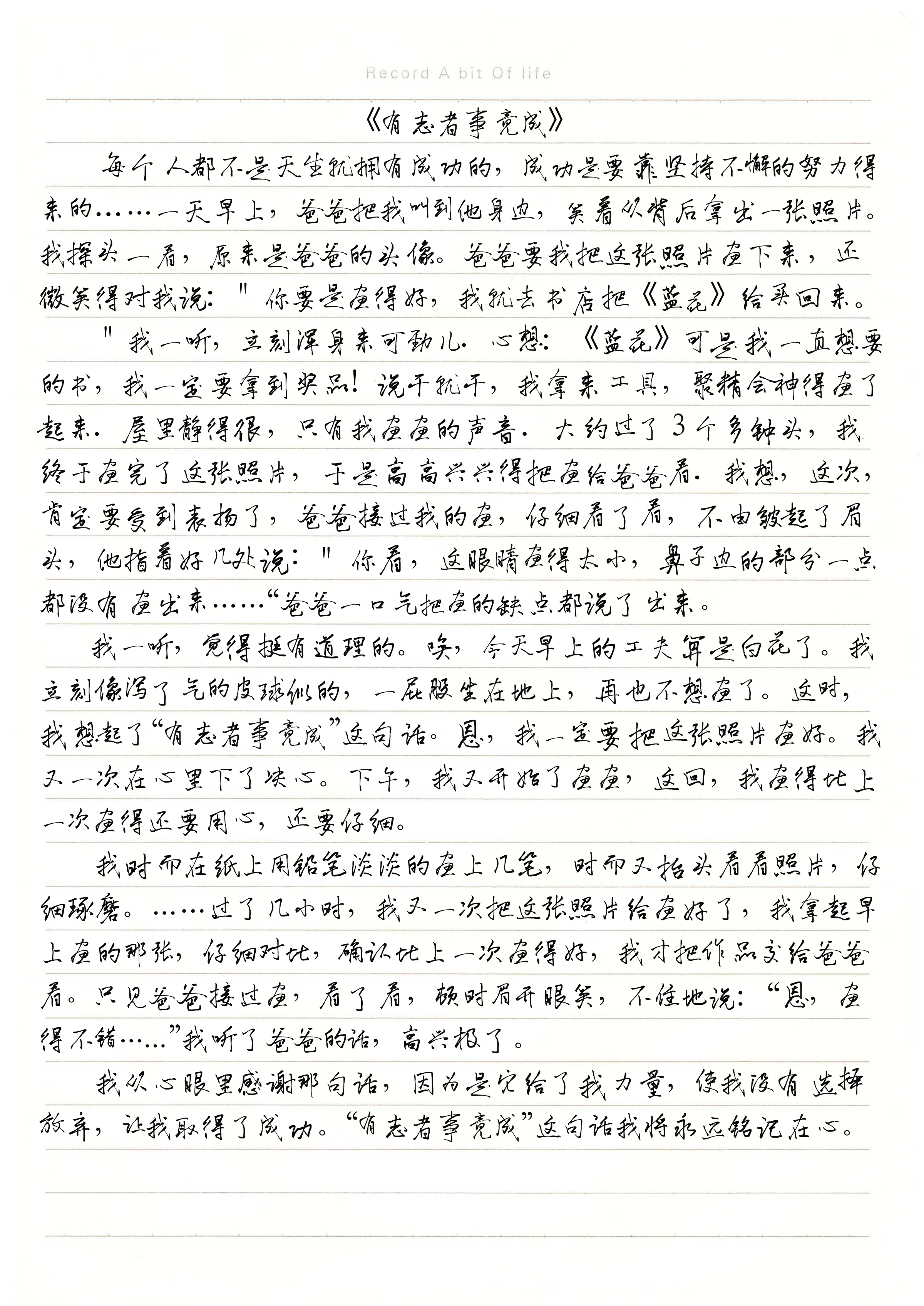 有志者事竟成作文600字六年级  心中有梦,志在必得,因为有志者事竟成