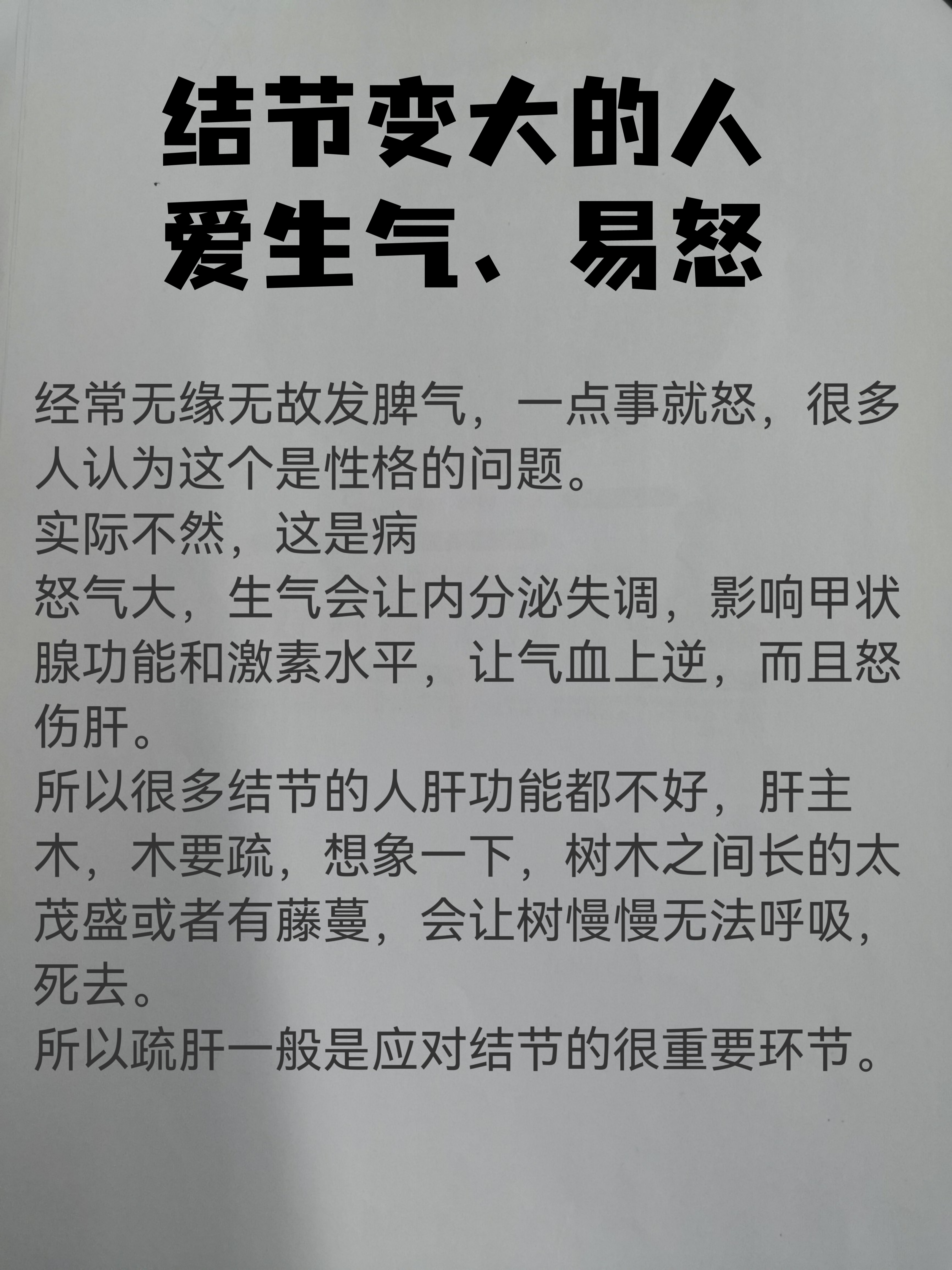 结节变大的人 有一个共同特点 爱生气,易怒 经常无缘无故发脾气