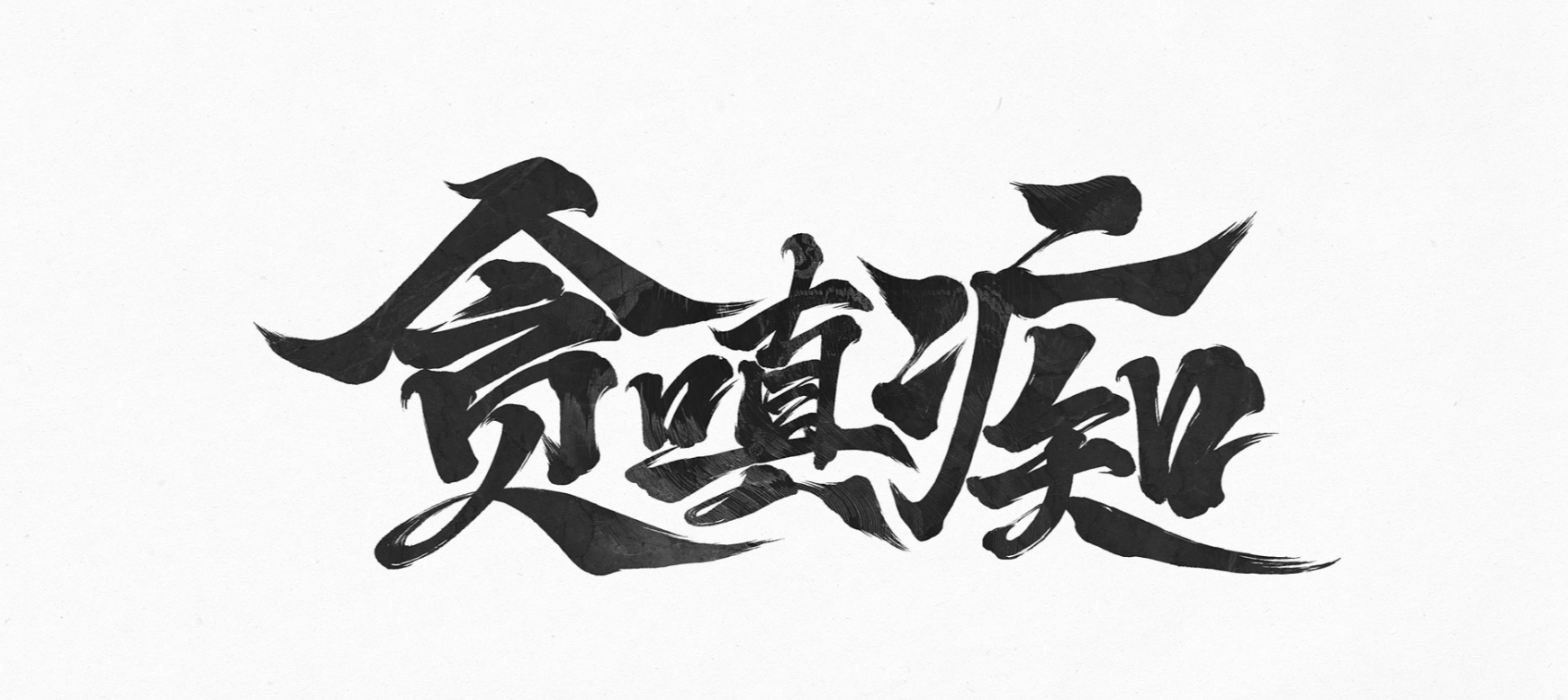 《消失的她》人性中的贪嗔痴,普通人如何逃出这个"笼"?