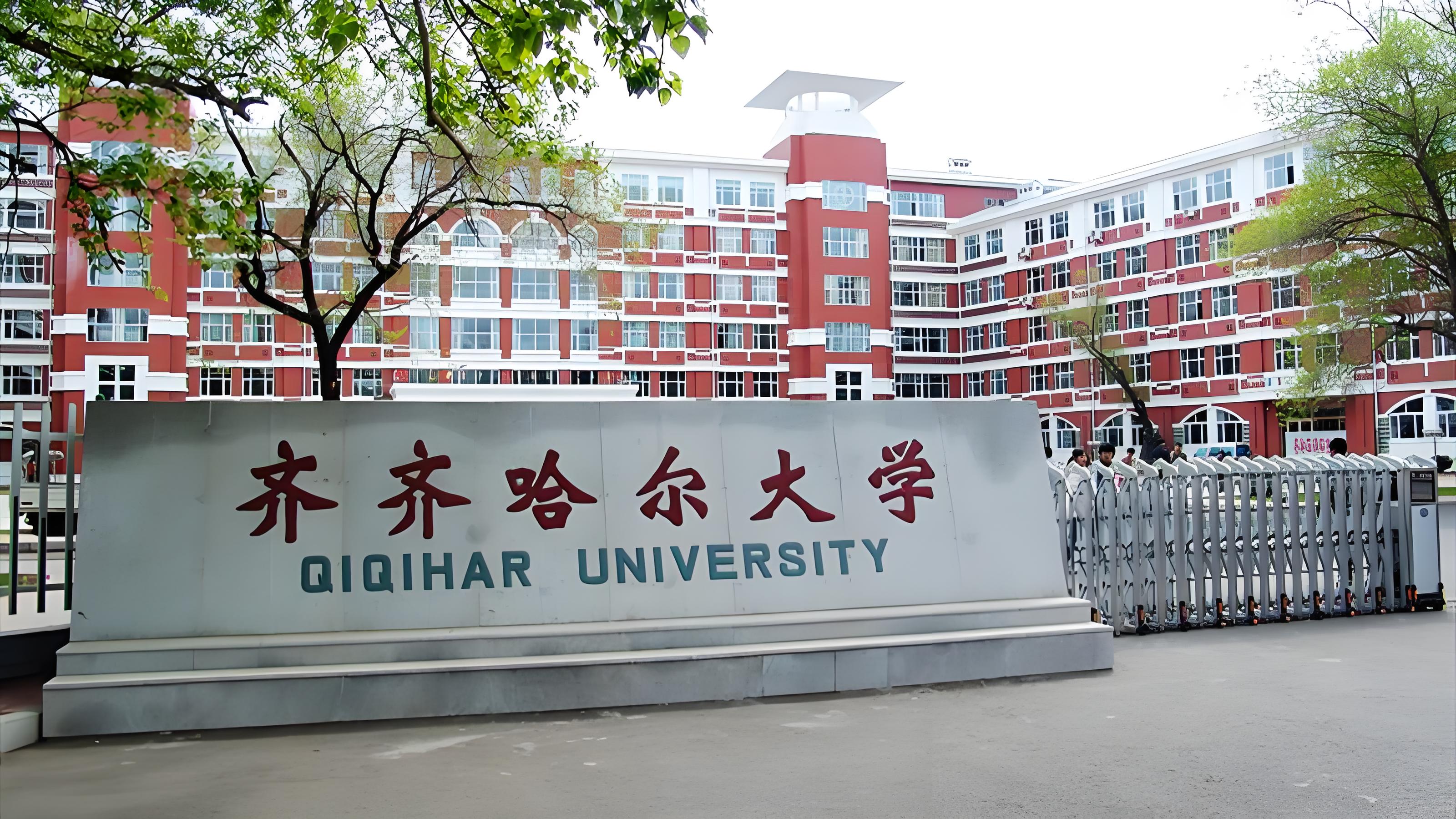 齐齐哈尔大学有几个校区?优缺点分析,助你全面了解这所高校
