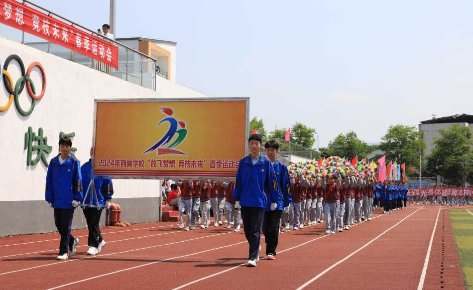 丹阳市荆林学校2024年春季运动会开幕式举行