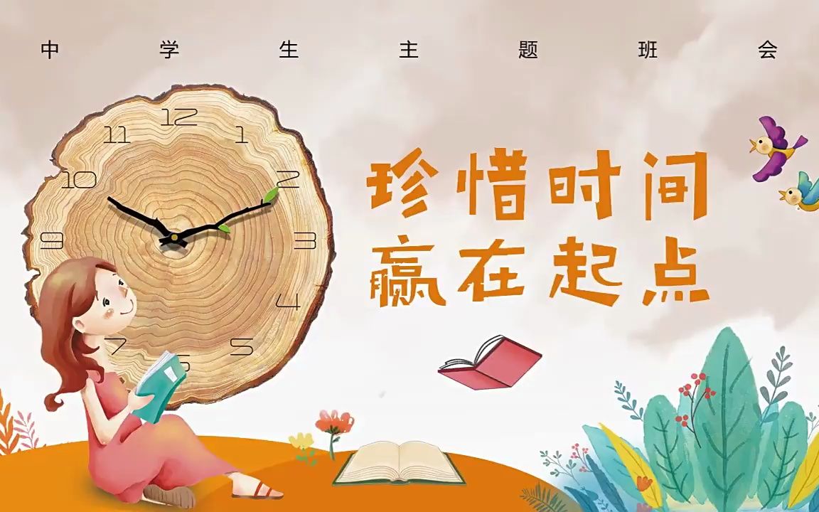 珍惜时间 壁纸图片