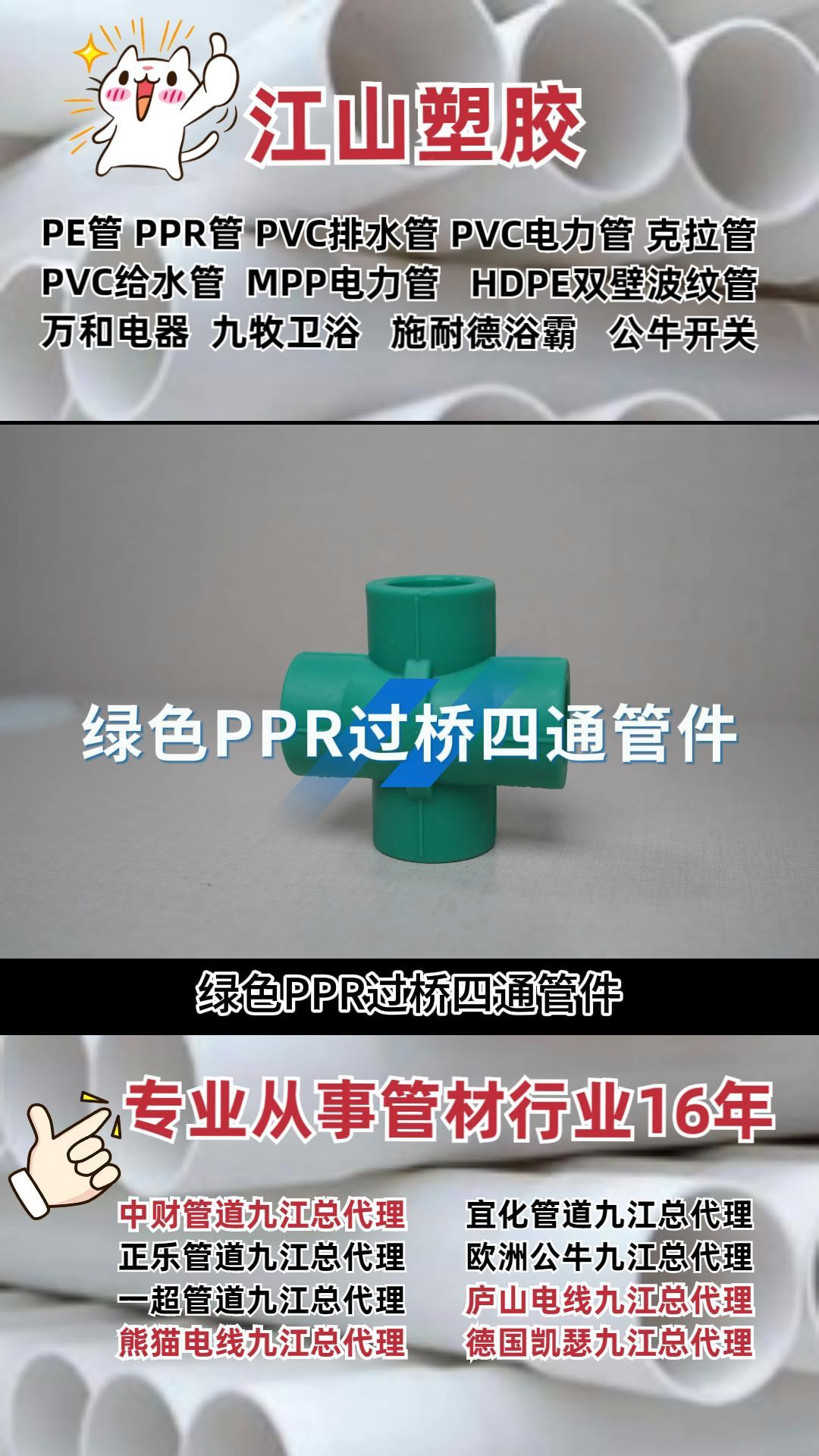 ppr四通过桥一体图片