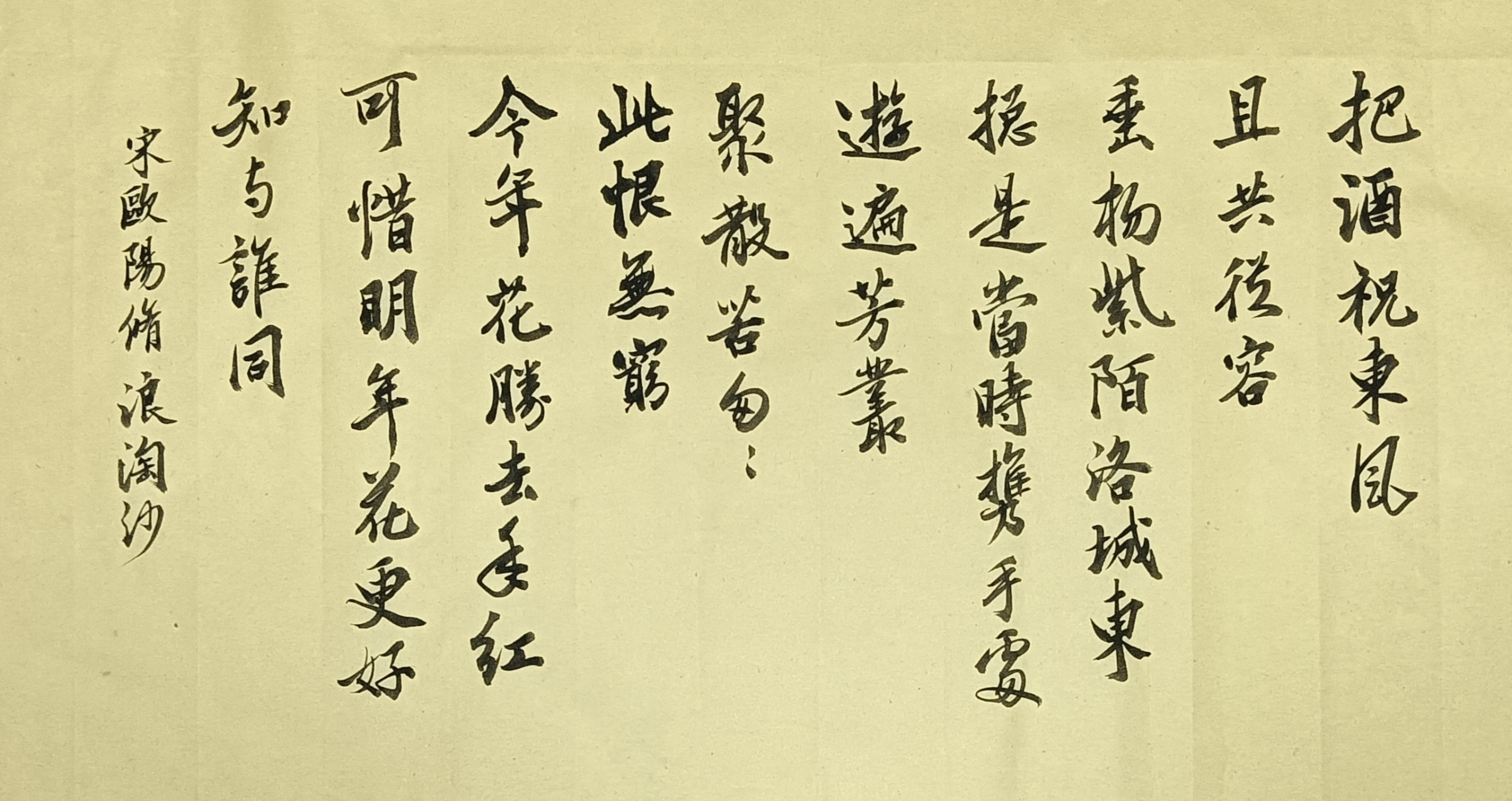 《浪淘沙》宋-欧阳修