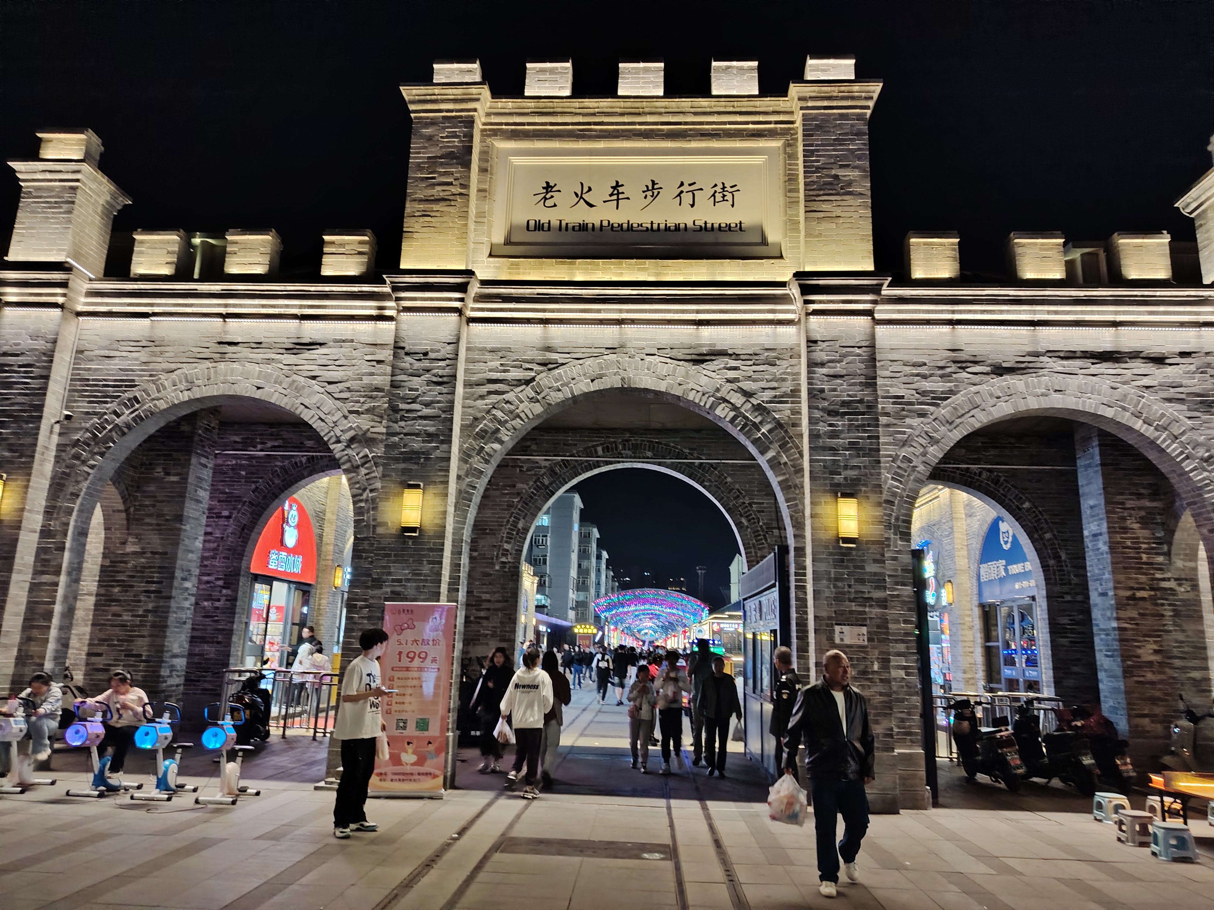 张家口老火车站步行街