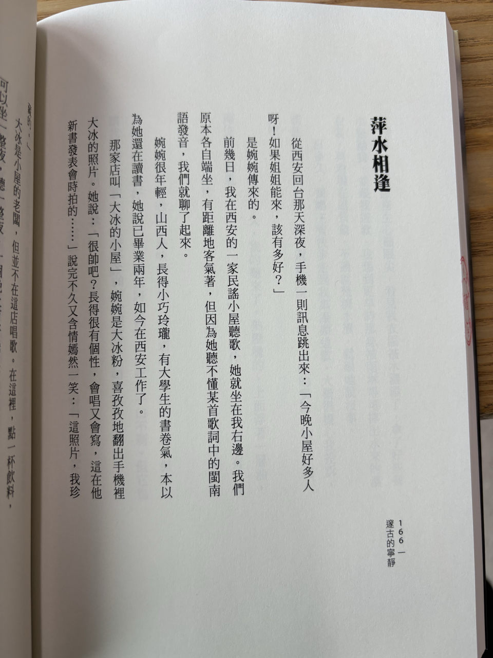 刚刚暗戳戳地吐槽完大冰,就在另一本书里"偶遇"了大冰,真的是人生何处