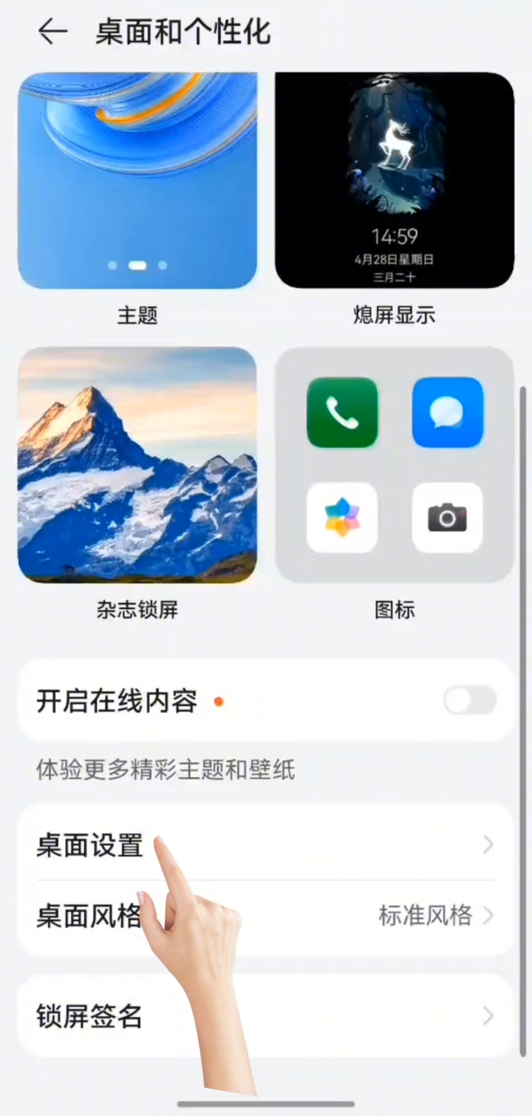 华为手机应用与功能的基本设置(三)