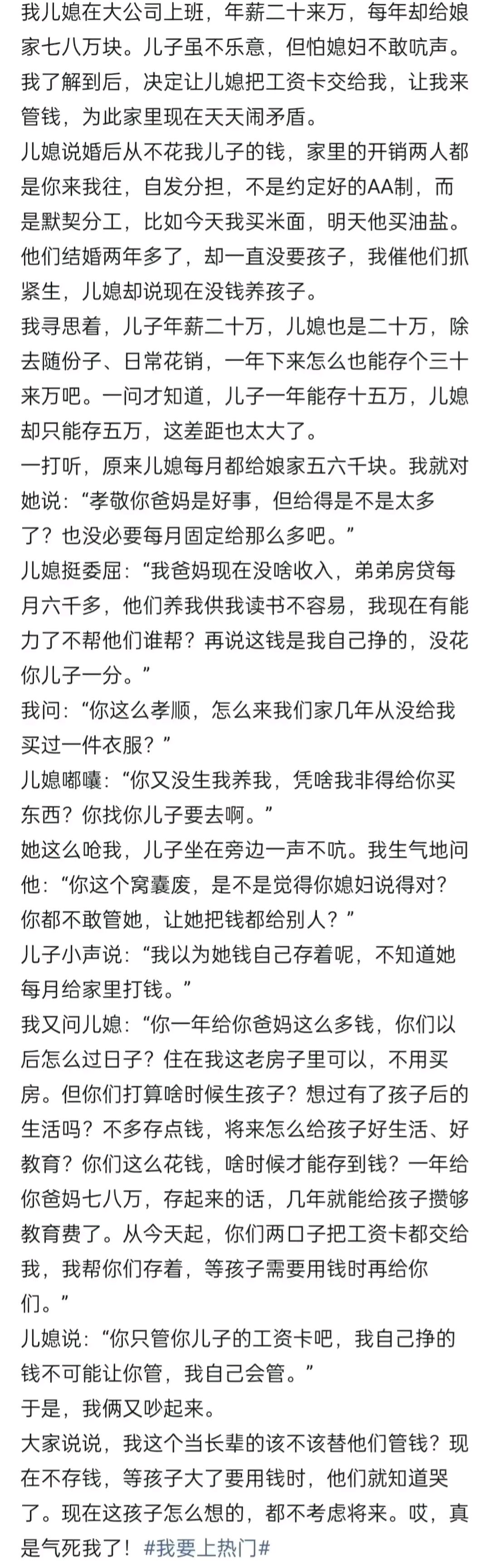 我了解到后,决定让儿媳把工资卡交给我,让我来管