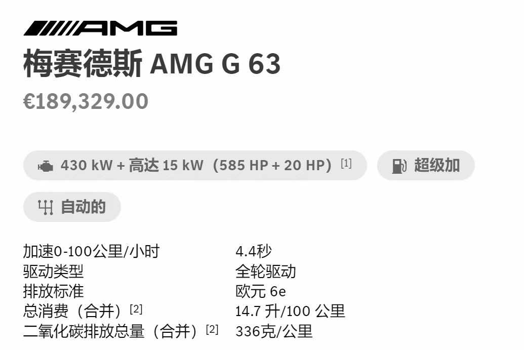 奔驰大g配置参数图片