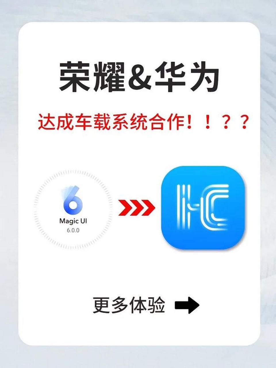 华为和荣耀的合作又重新启动了!