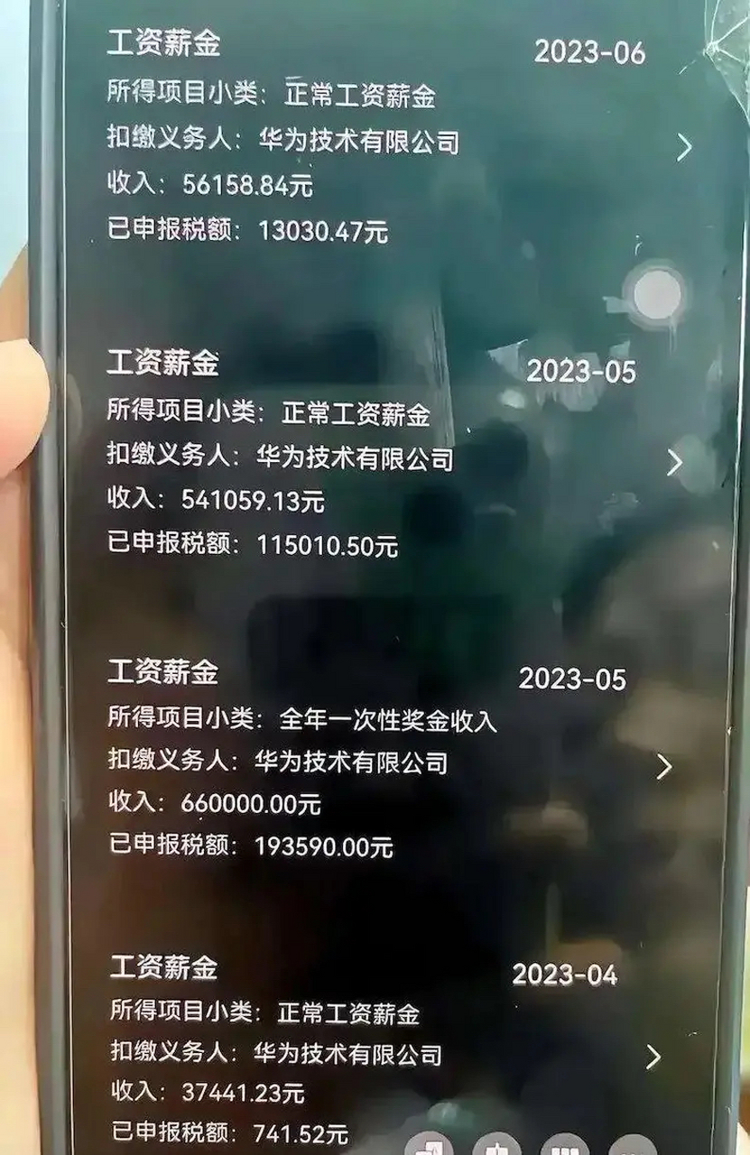 华为员工这几个月发的工资陆续到账