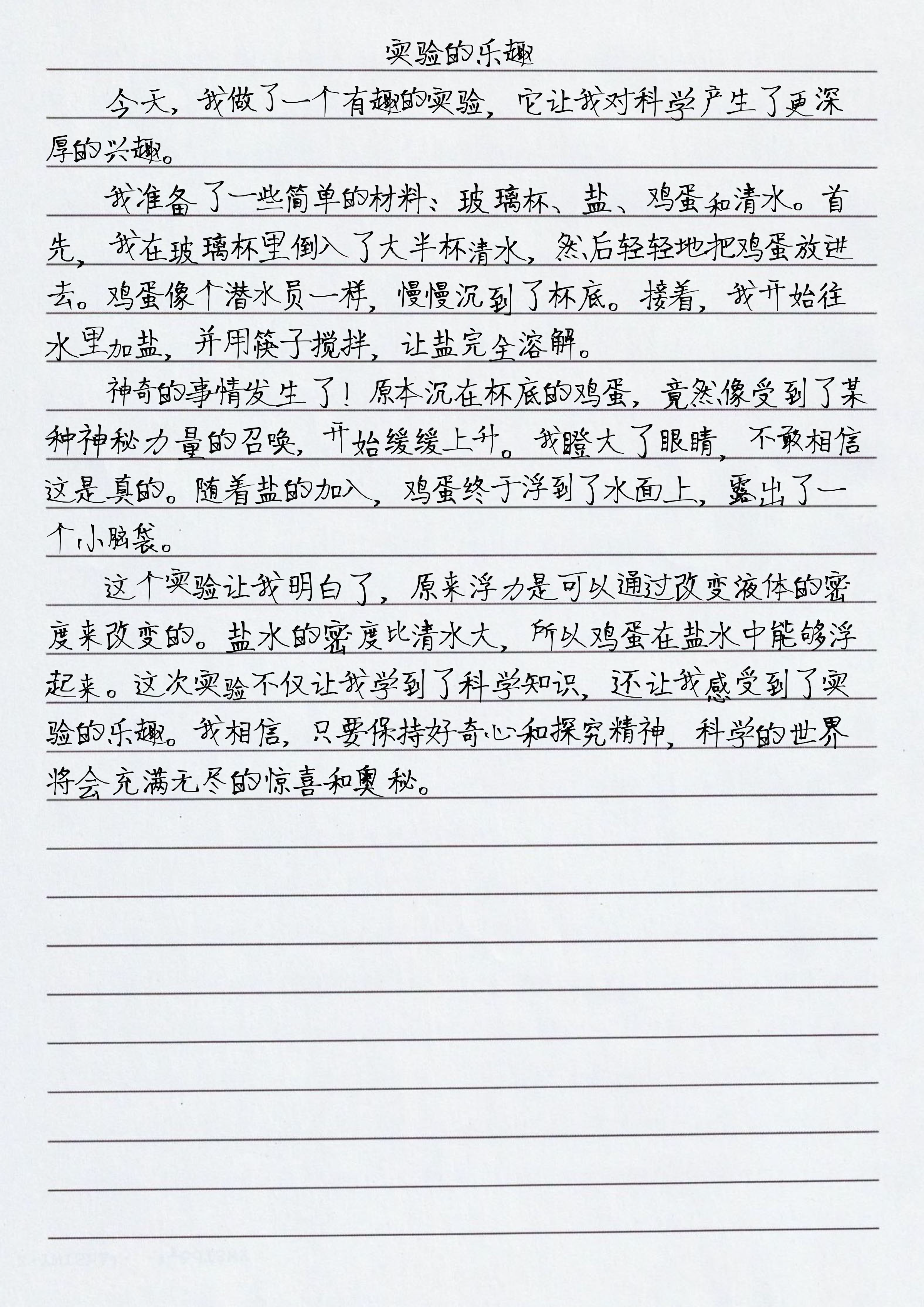 简单小实验文字图片