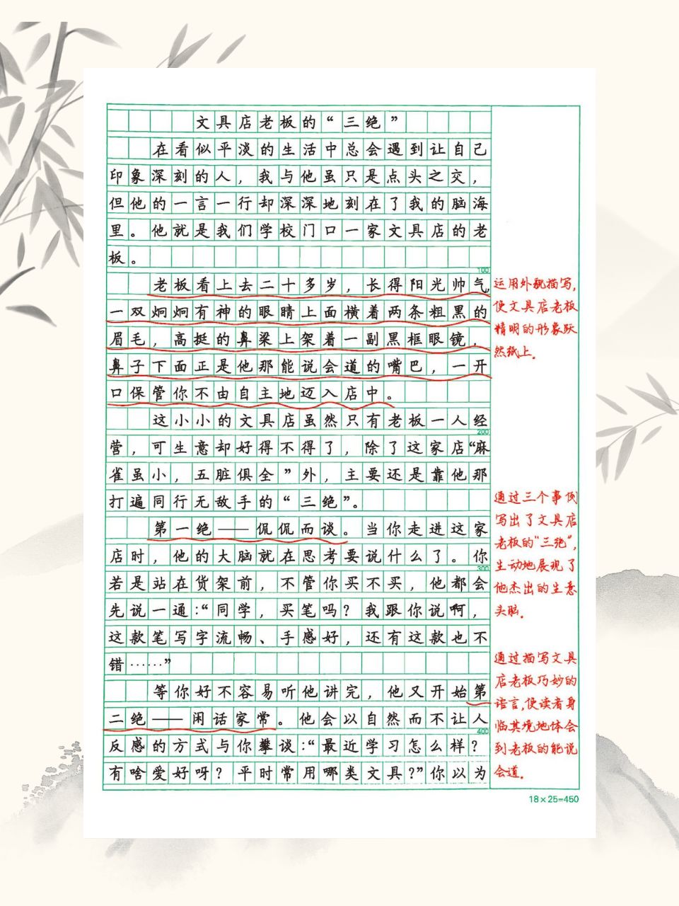 写人物的作文性格图片