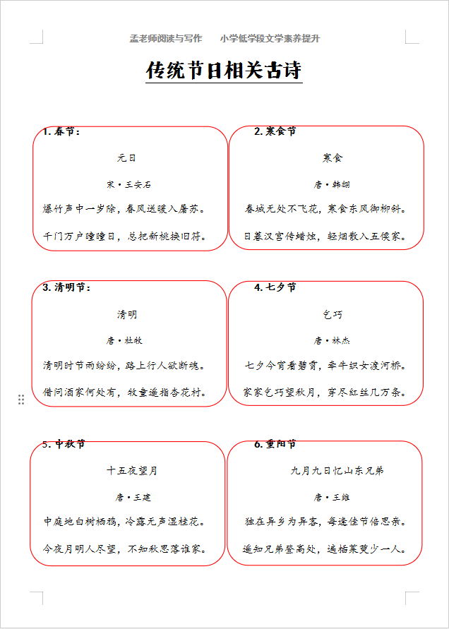 关于新年的古诗汇编推荐,