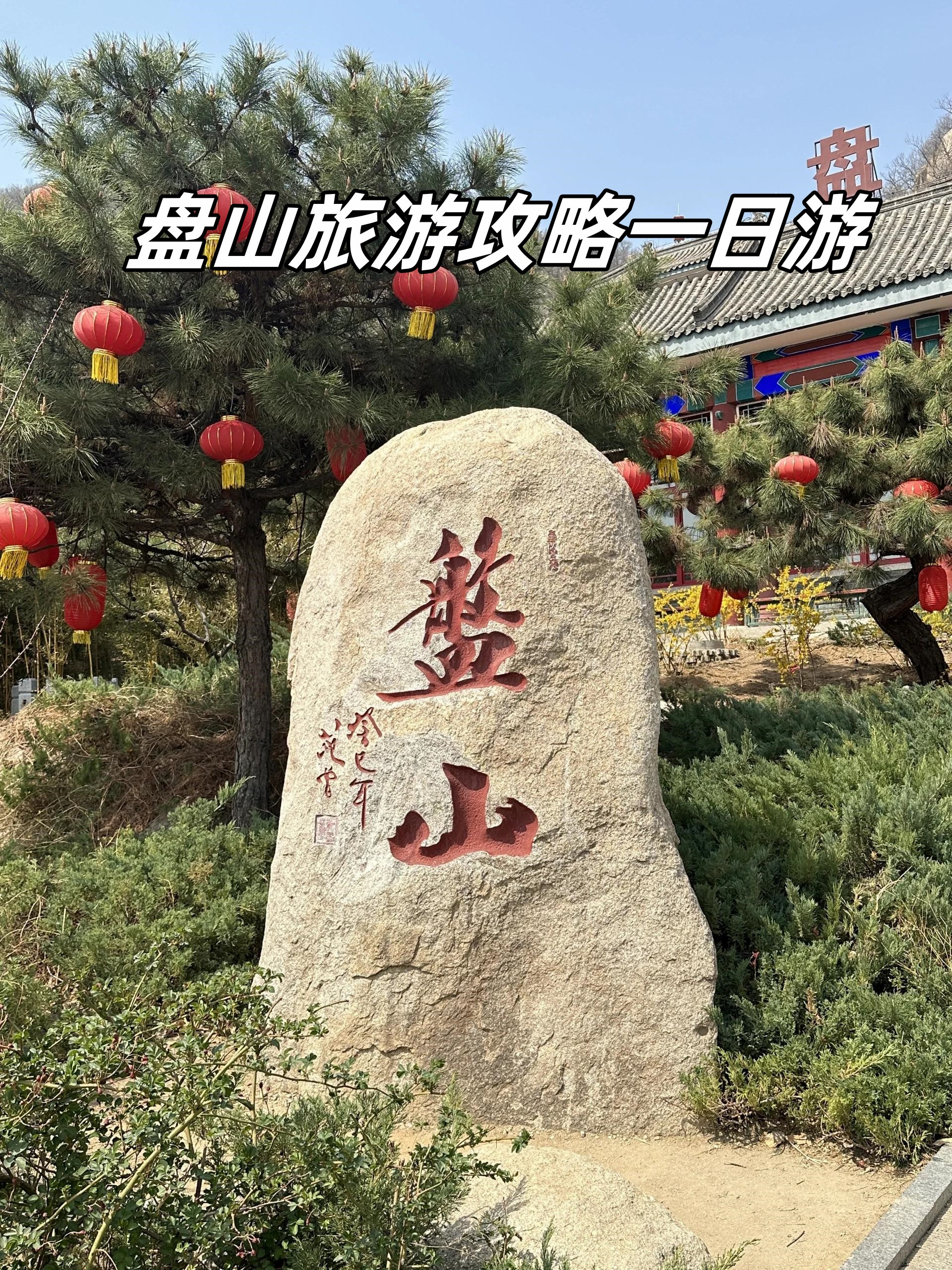 盘县旅游景点介绍图片