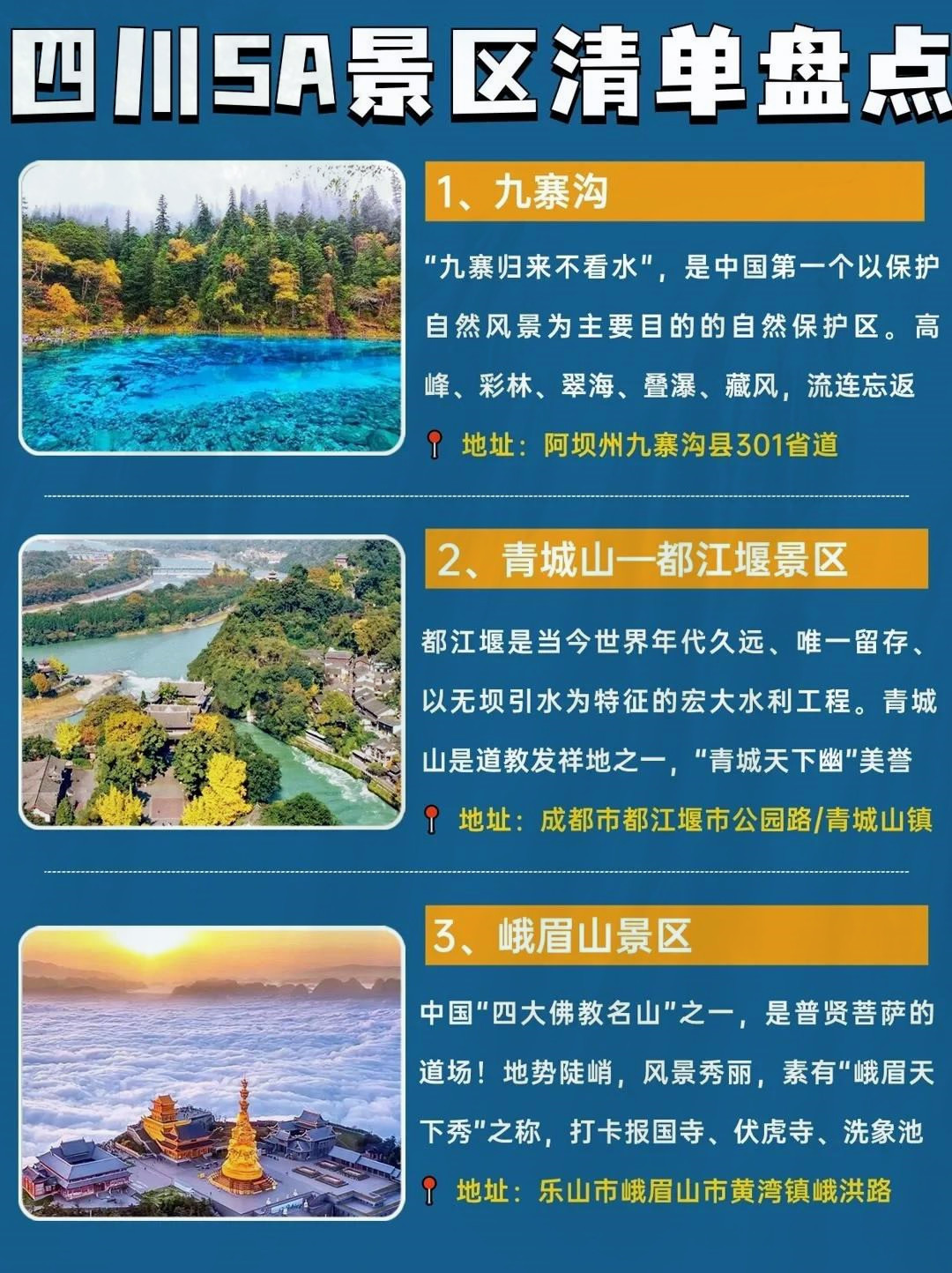 九寨沟风景名胜区介绍图片