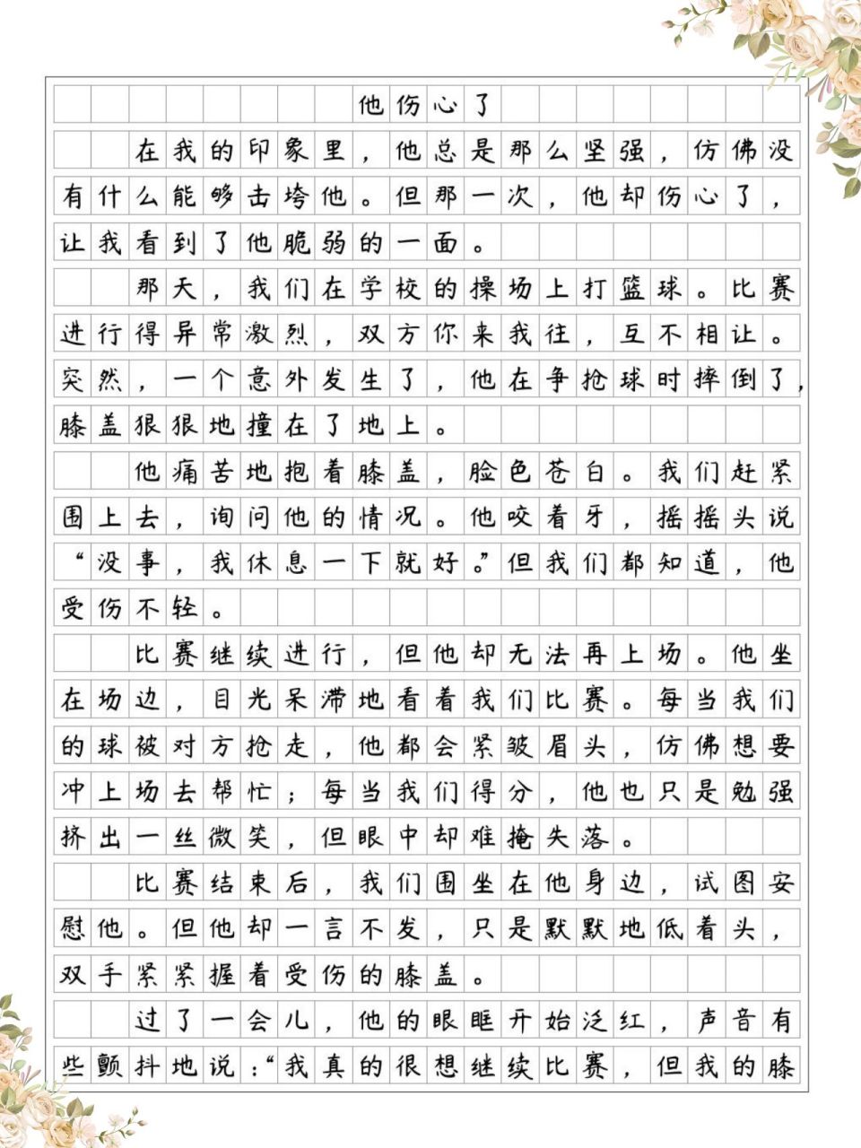 征文一篇400字左右图片