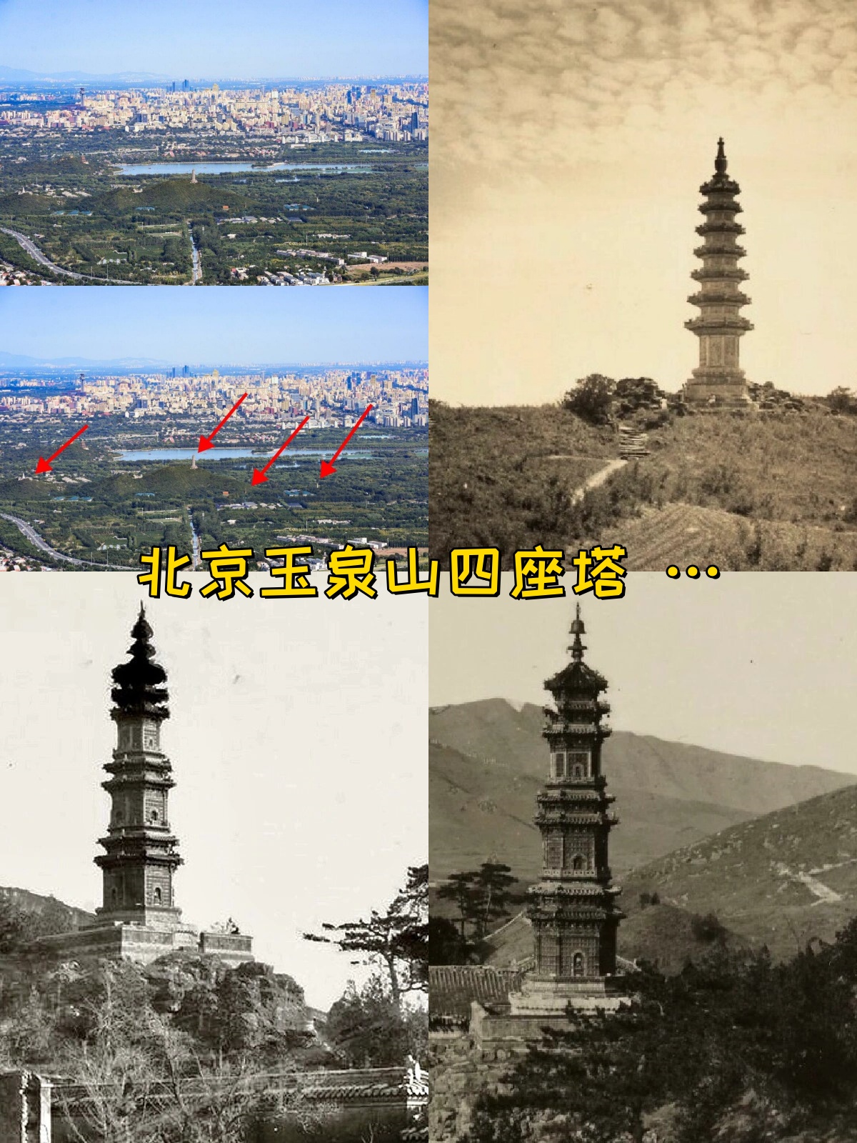 北京玉泉山门票图片