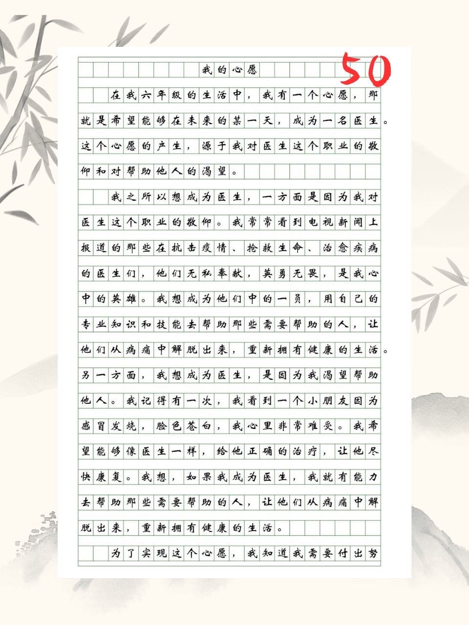 我的心愿作文当一名医生  今天分享的是《我的心愿》  这是学生写的想