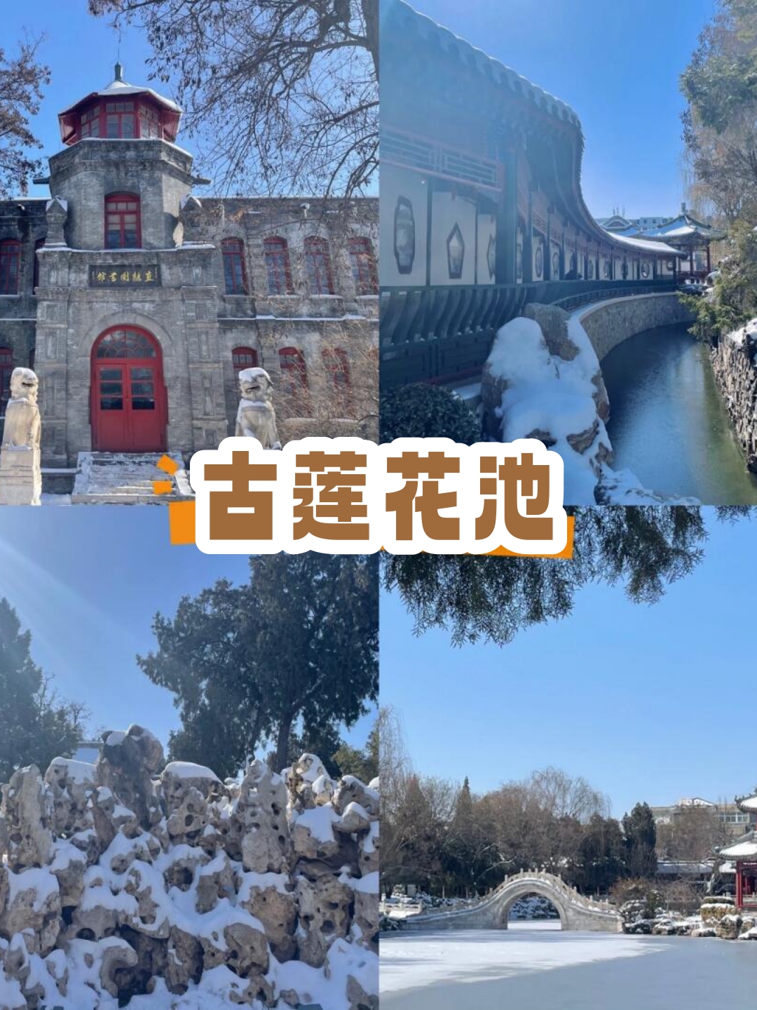 又开始我们的保定周边计划