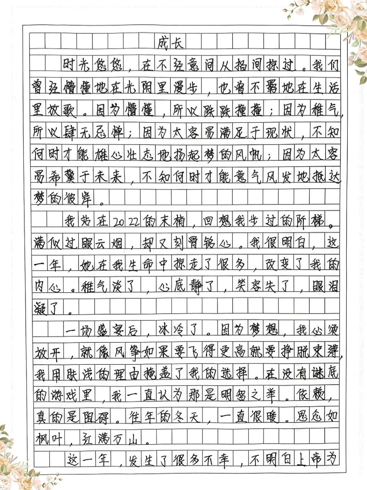 小标题作文800字《成长》