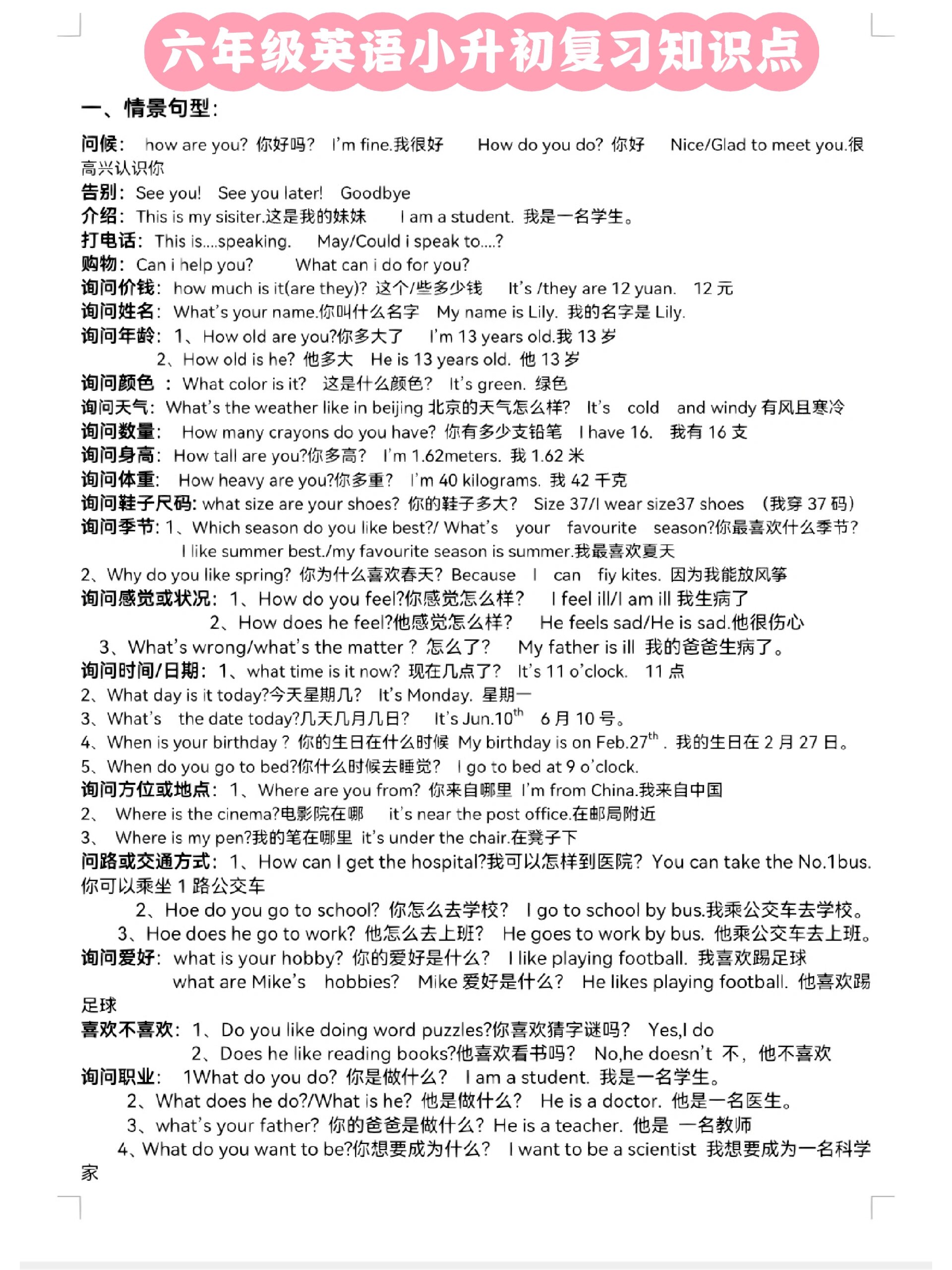 包含教育专家推荐！小升初资料，方法实用的词条