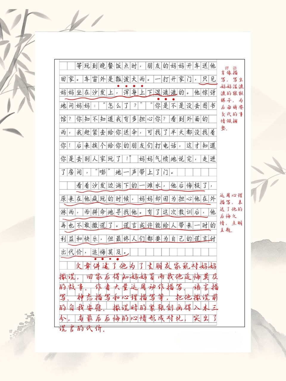 他怎么了作文300字图片