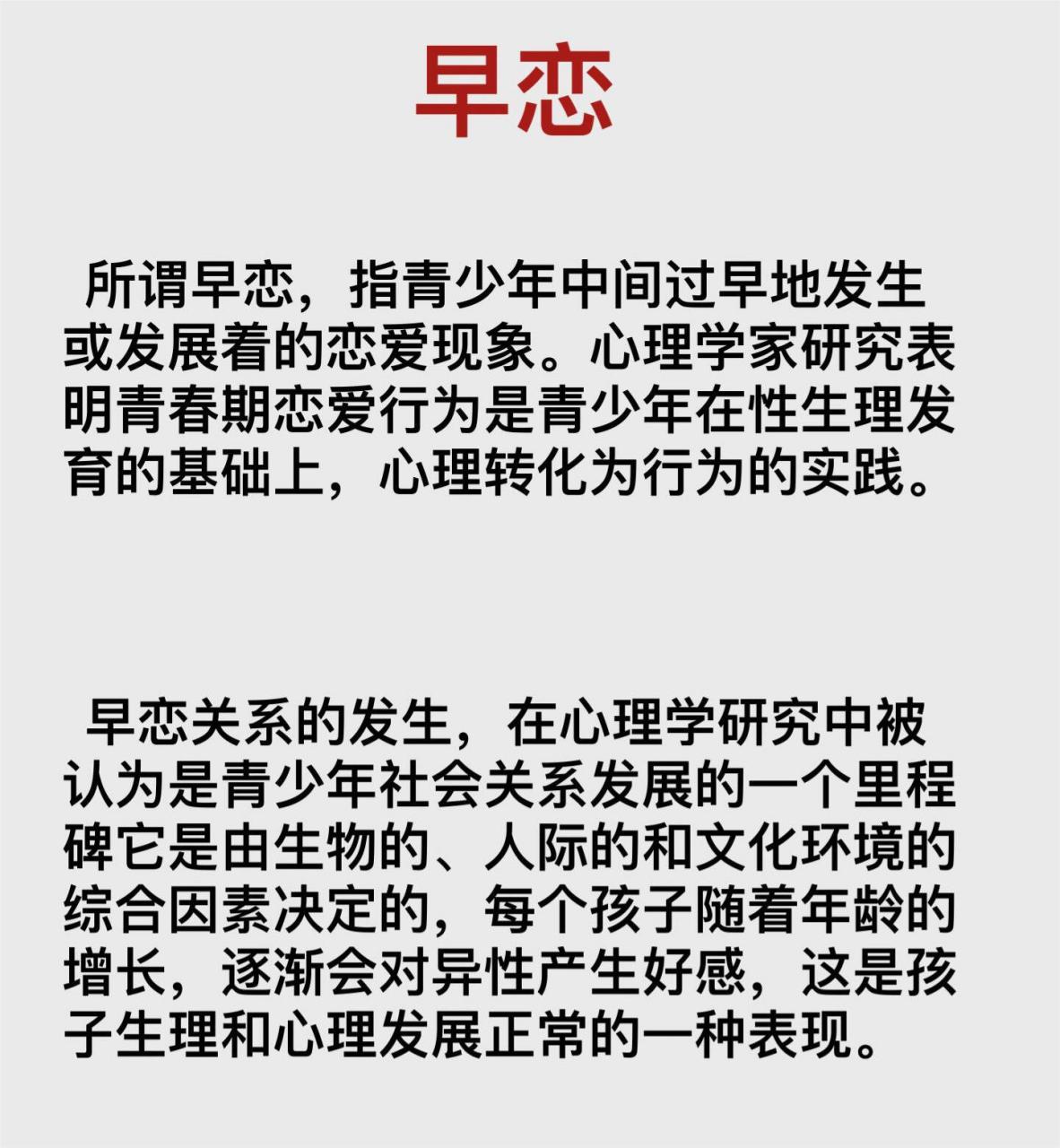 ☹️经常有家长我孩子早恋怎么办?