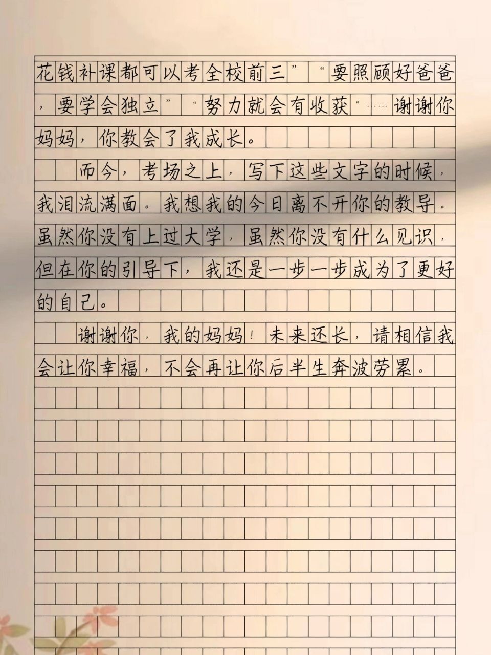 谢谢你什么为题500字作文