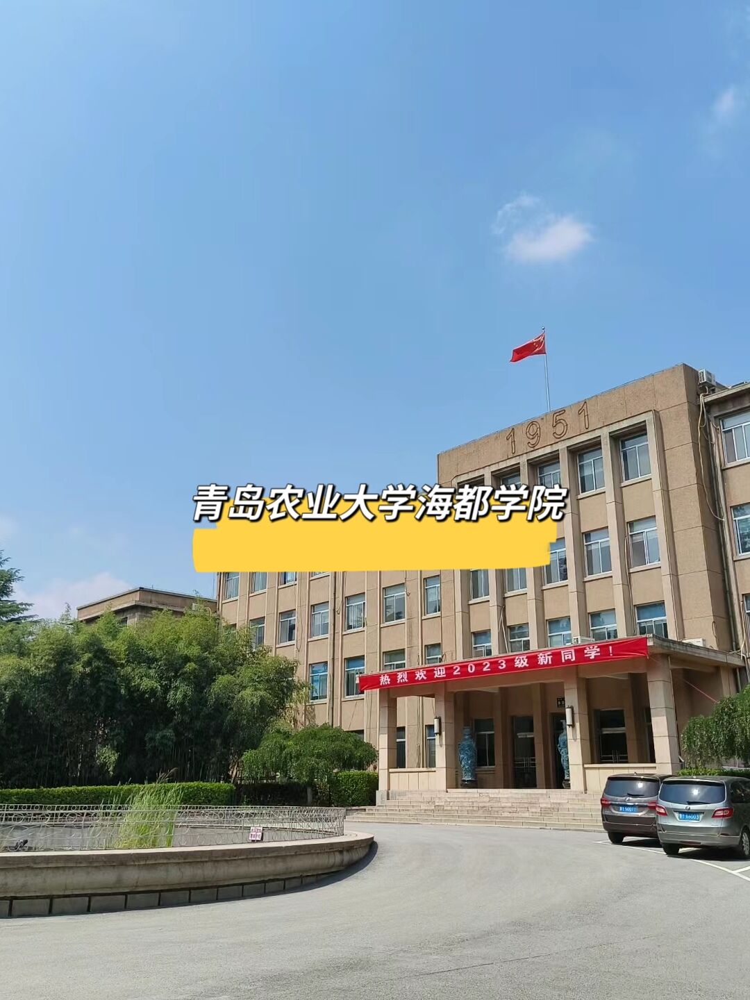 青岛农业大学真实图片