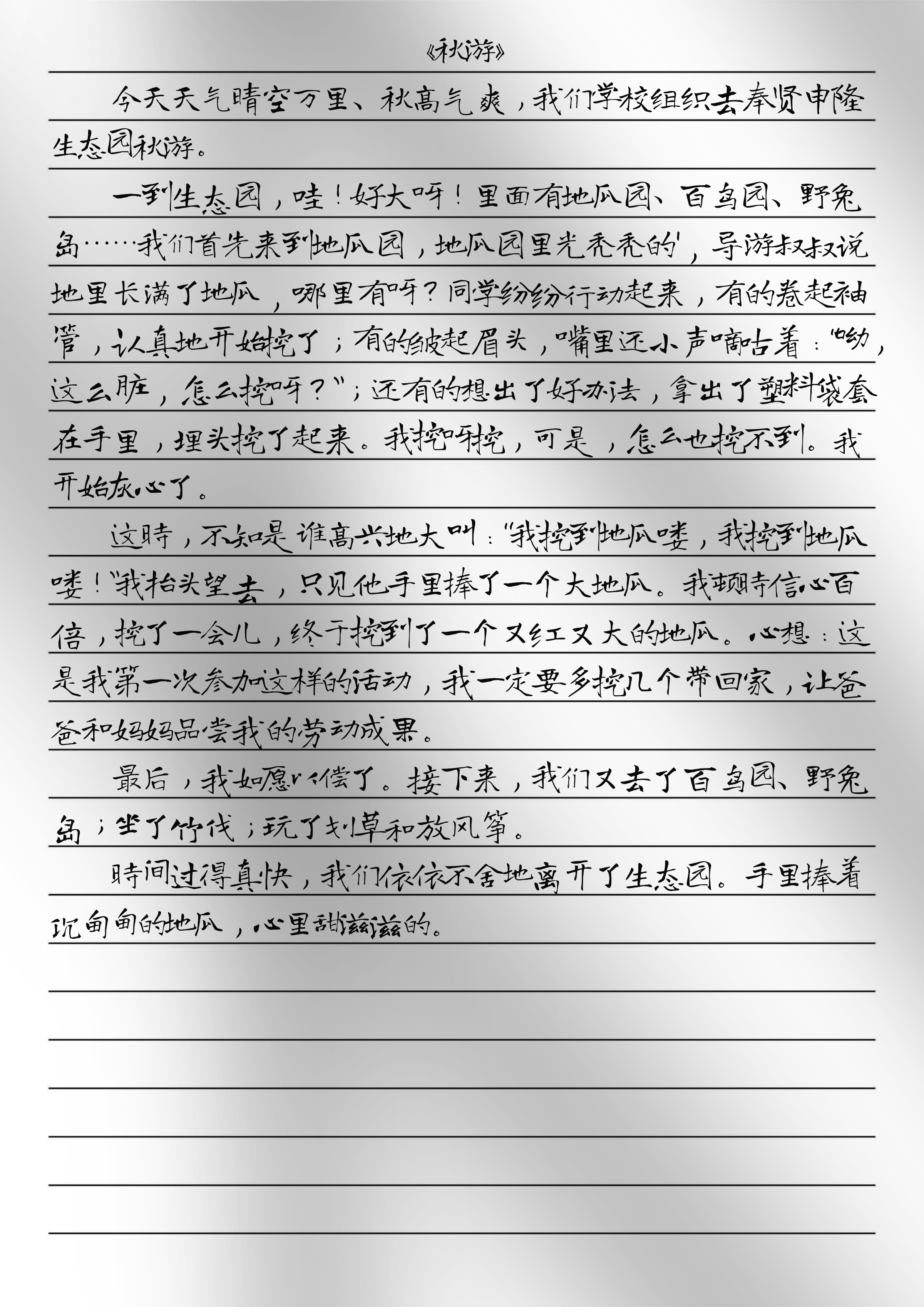 游记作文400字旅游图片