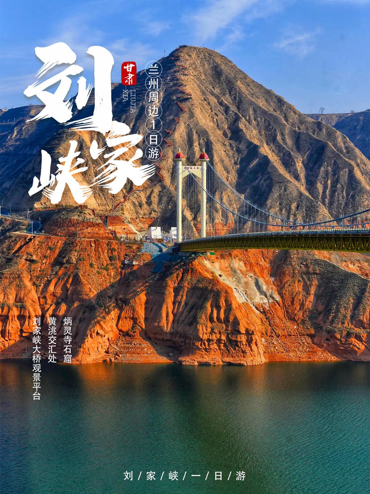 刘家峡旅游logo图片